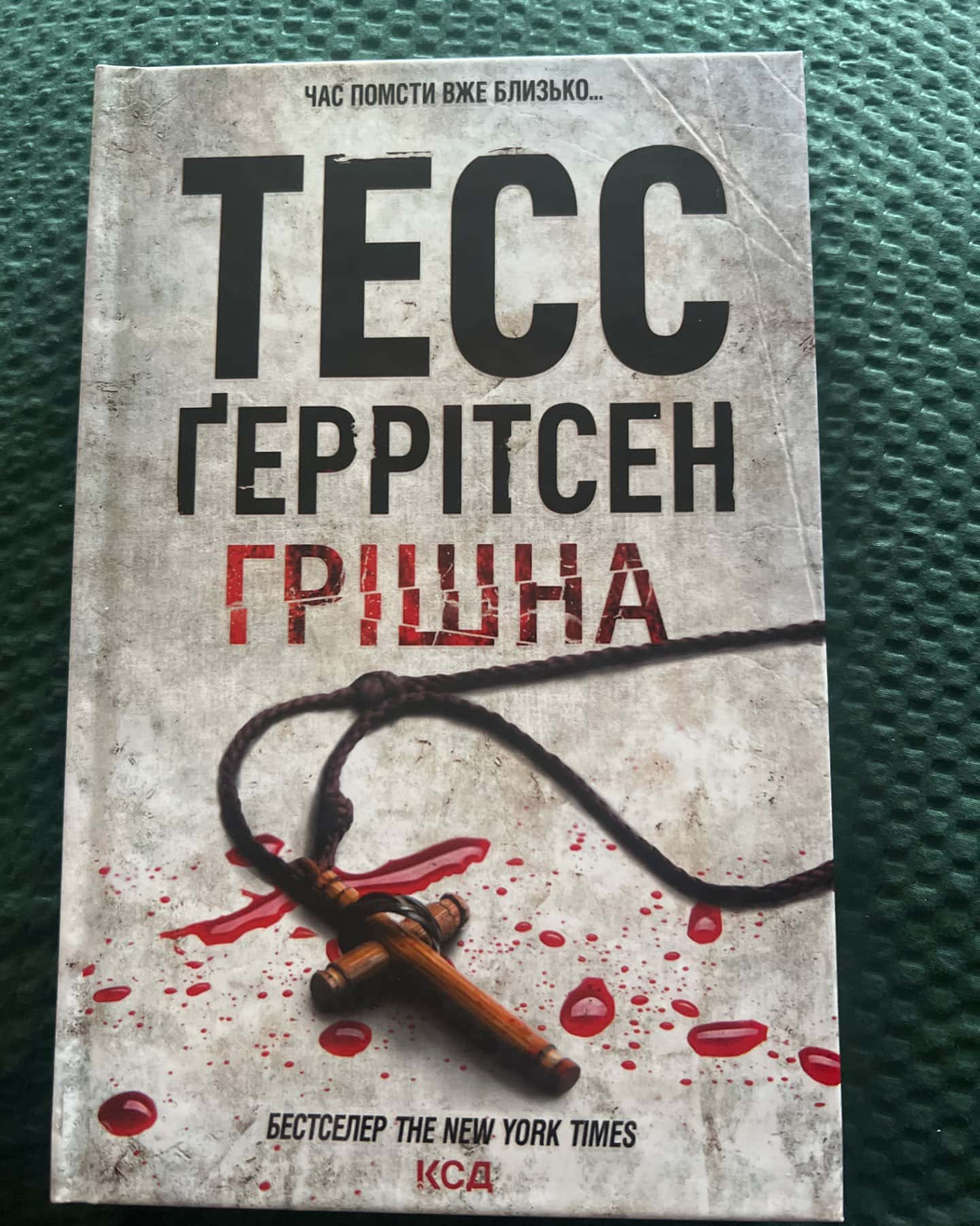 Грішна. Книга 3-Тесс Ґеррітсен