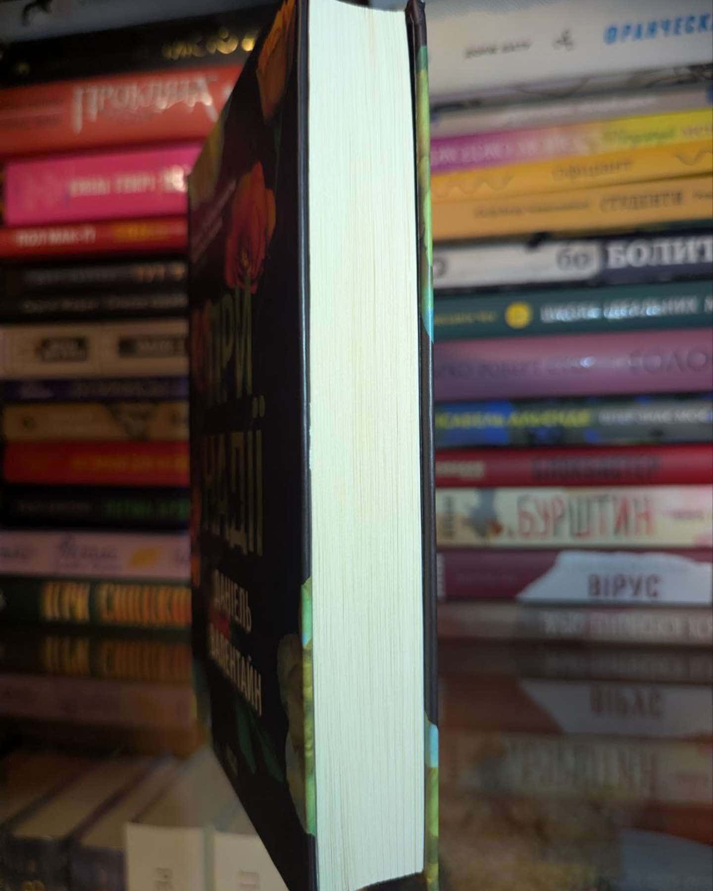 При надії-Даніель Валентайн