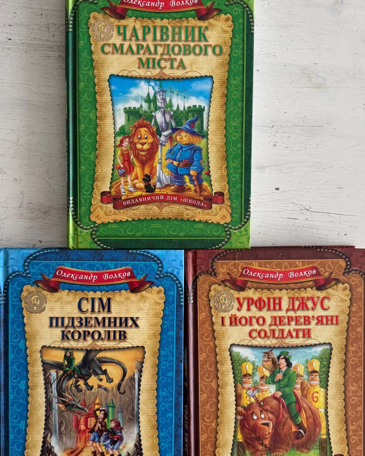 Чарівник Смарагдового міста, Сім підземних королів, Урфін Джус і його дерев'яні солдати-Олександр Волков