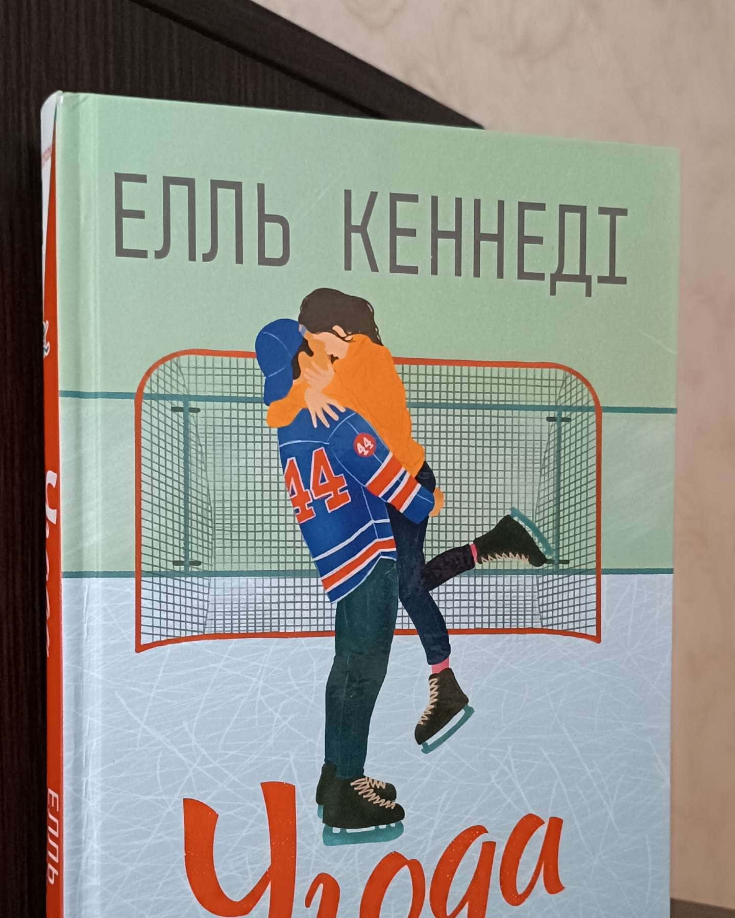 Угода-Елль Кеннеді