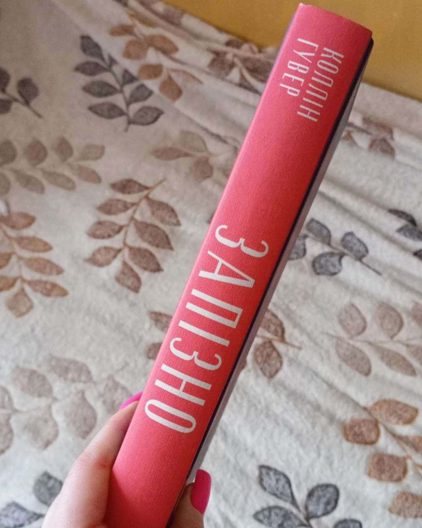 Запізно-Коллін Гувер