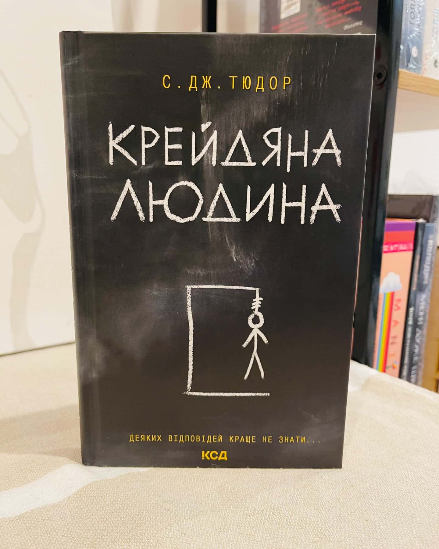 Крейдяна Людина-С. Дж. Тюдор