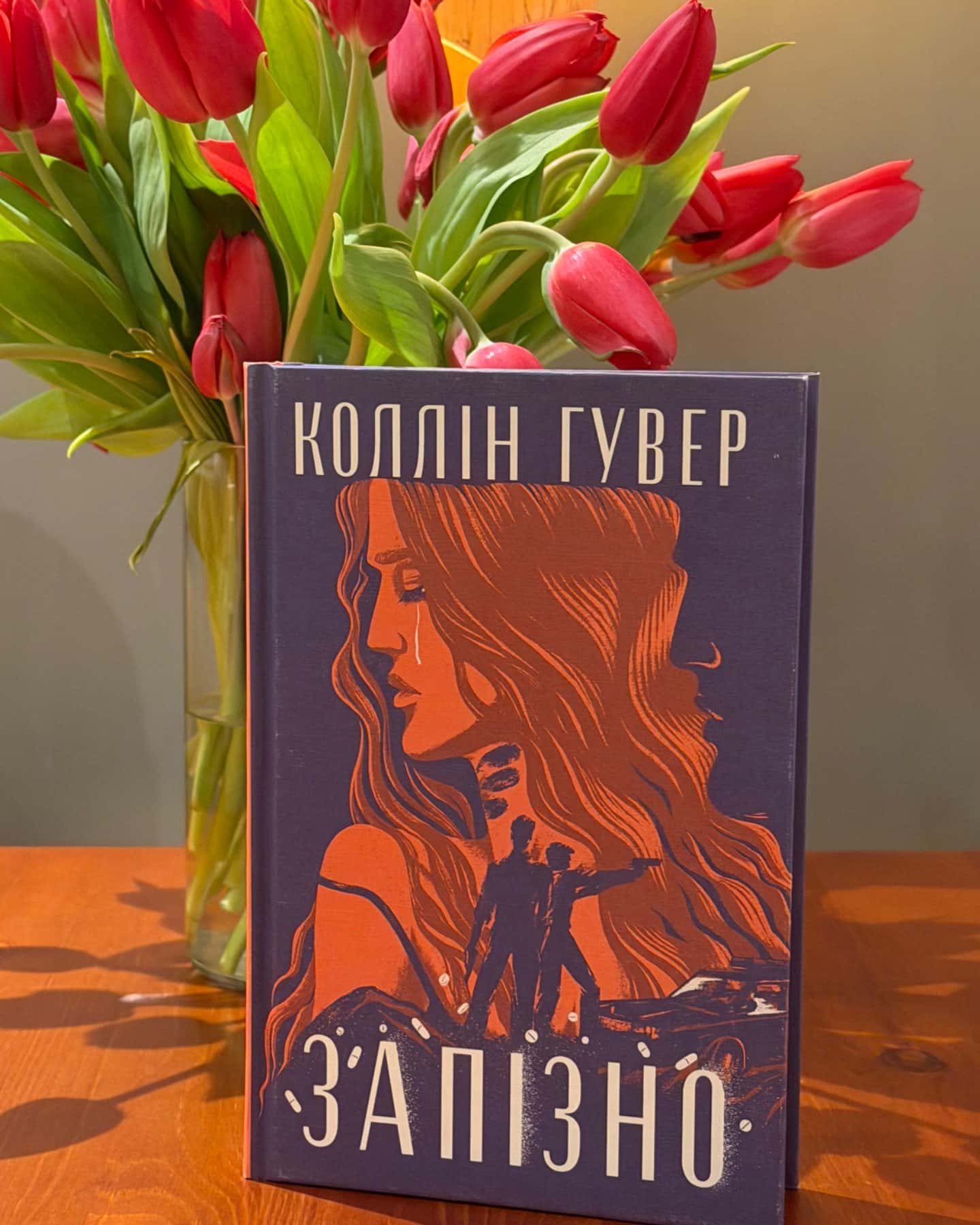 Запізно-Коллін Гувер