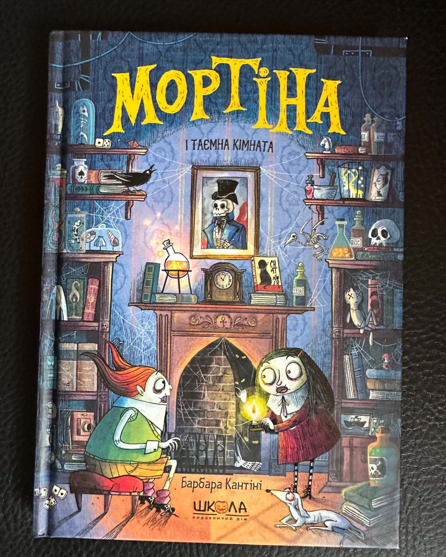 Мортіна і таємна кімната-Барбара Кантіні