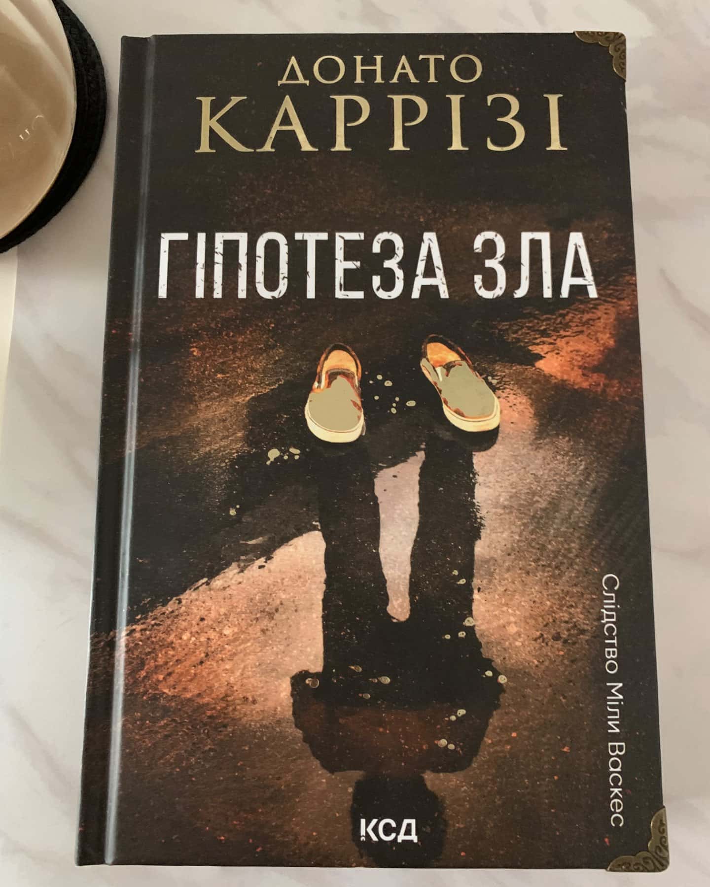 Гіпотеза зла. Книга 2-Донато Каррізі