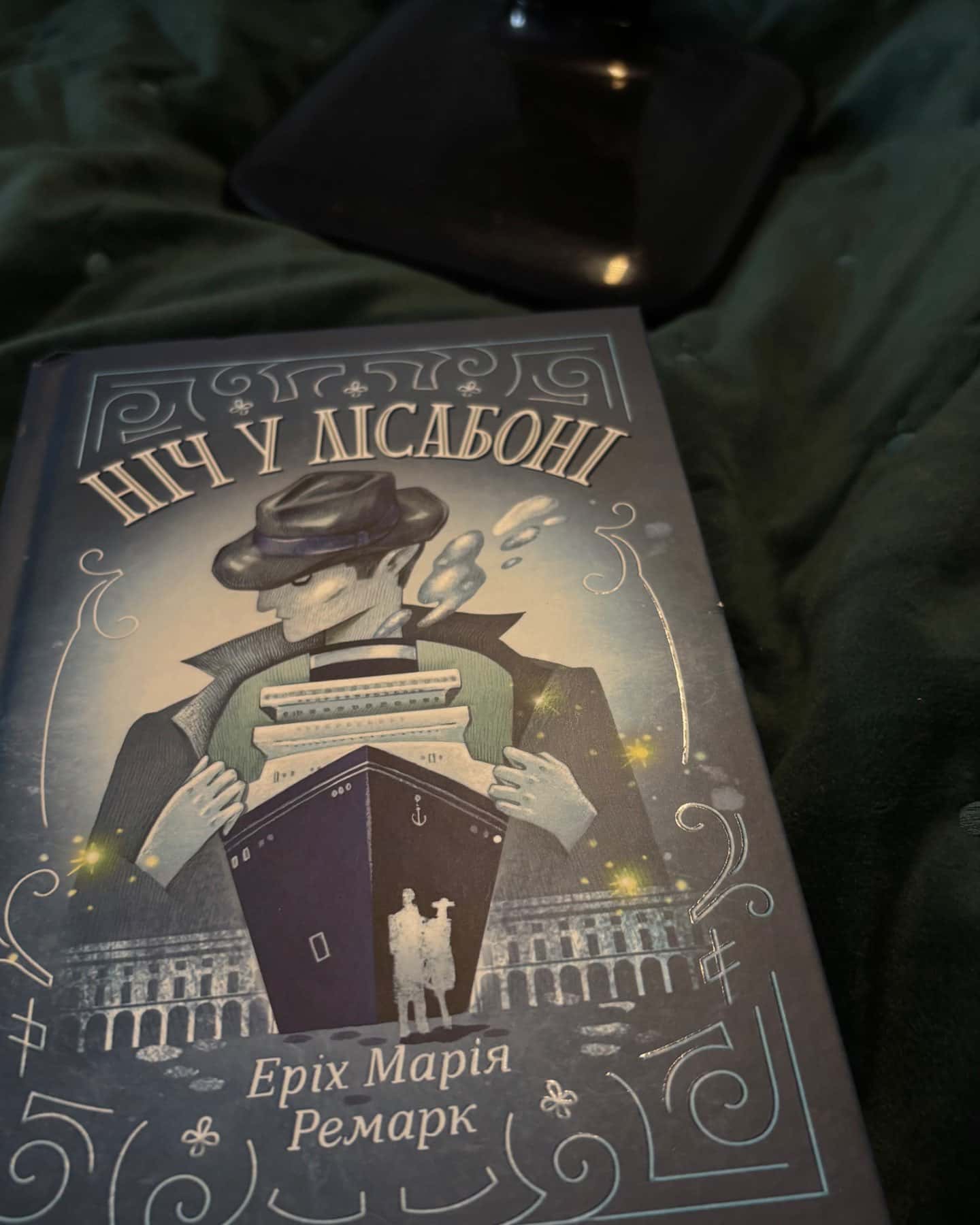 Ніч у Лісабоні-Еріх Марія Ремарк