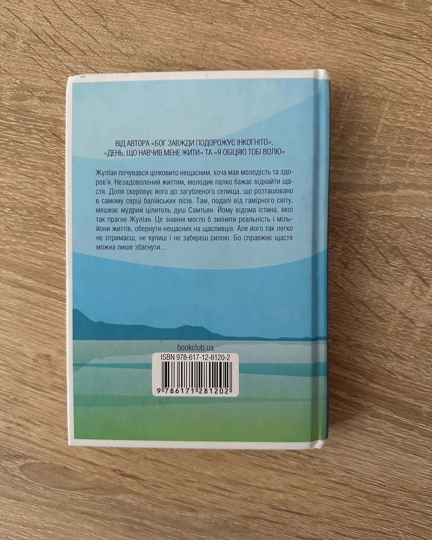 Людина, що хотіла бути щасливою-Лоран Гунель