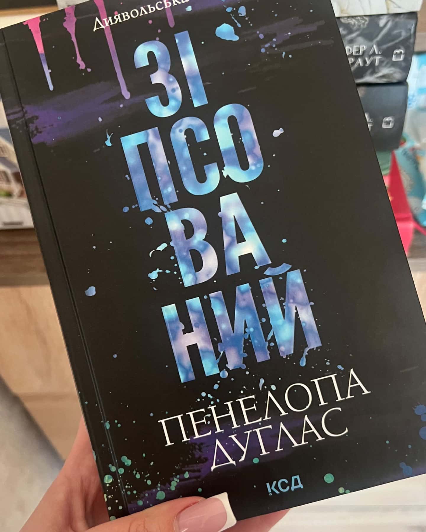 Зіпсований. Книга 1. Диявольська ніч-Пенелопа Дуглас​