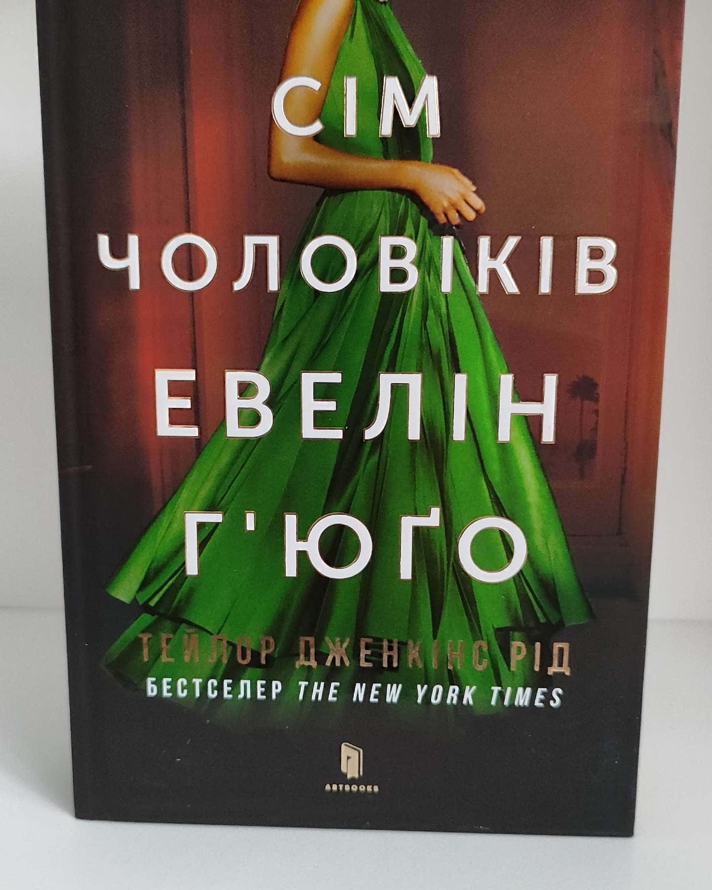 Сім чоловіків Евелін Г'юґо-Тейлор Дженкінс Рід