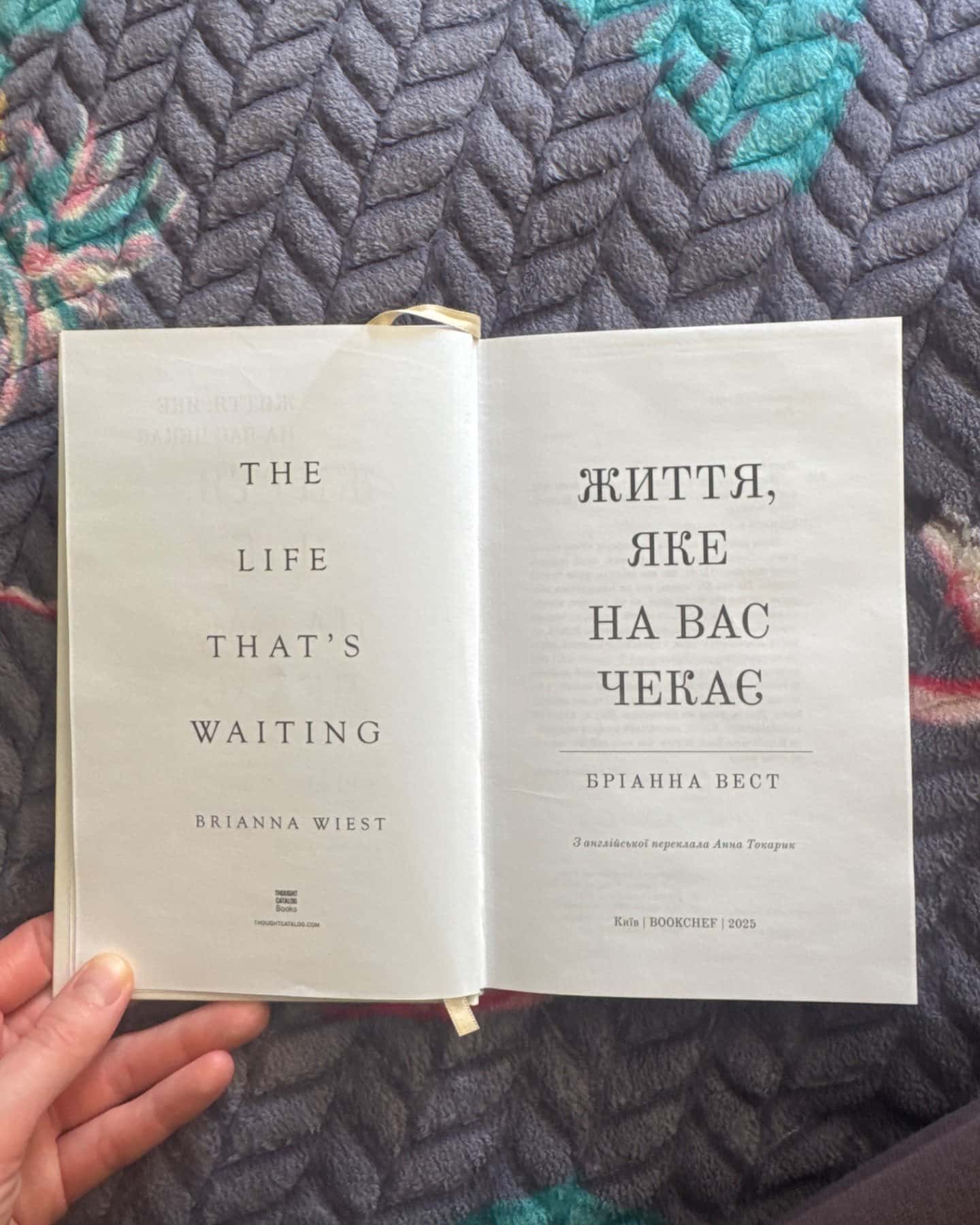 Життя яке на вас чекає-Бріанна вест
