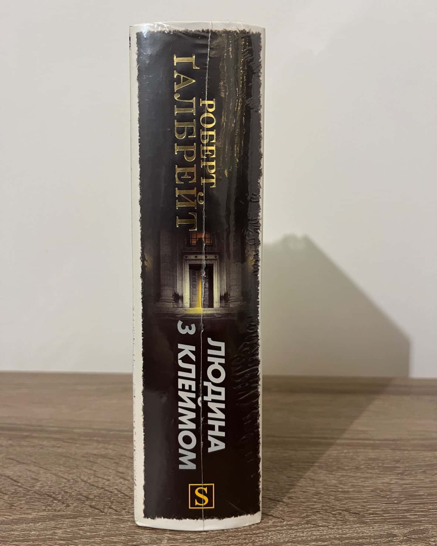 Людина з клеймом. Книга 8-Роберт Ґалбрейт