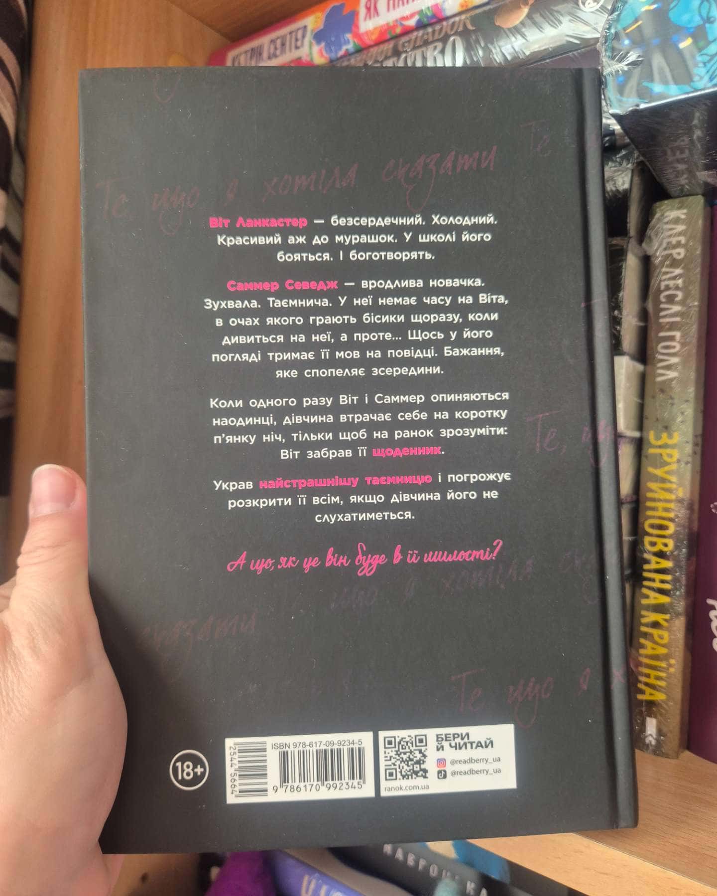 Те, що я хотіла сказати, але так і не змогла-Моніка Мерфі