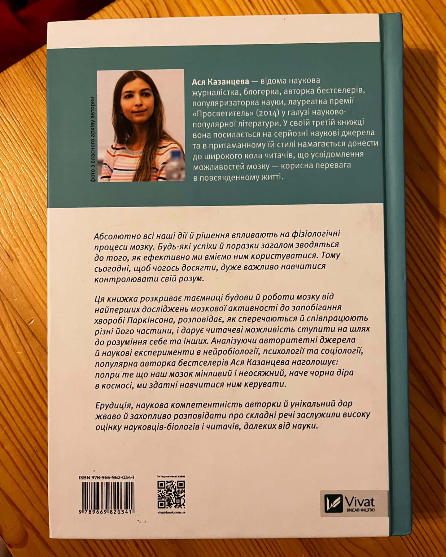 Мозок матеріальний-Ася Казанцева