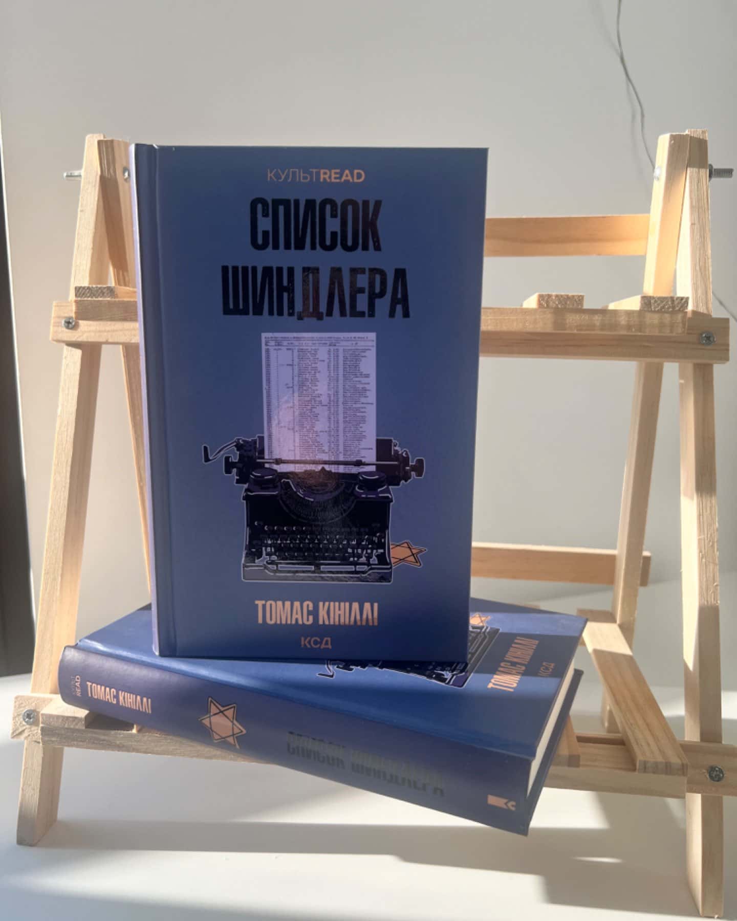 Список Шиндлера-Томас Кінілли