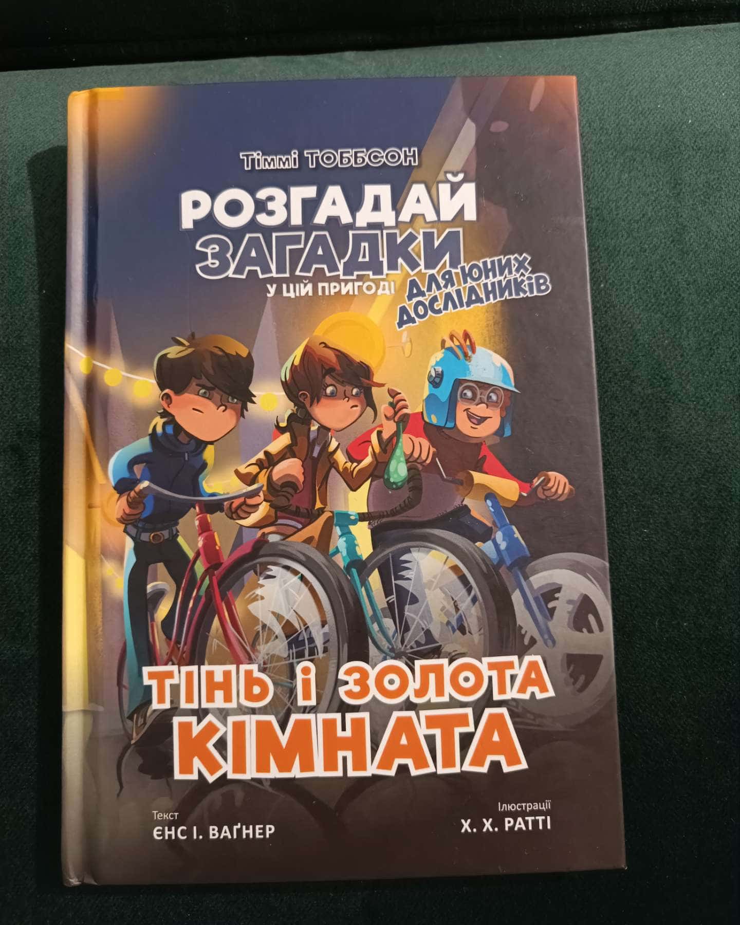 Тінь і золота кімната-Єнс І. Ваґнер