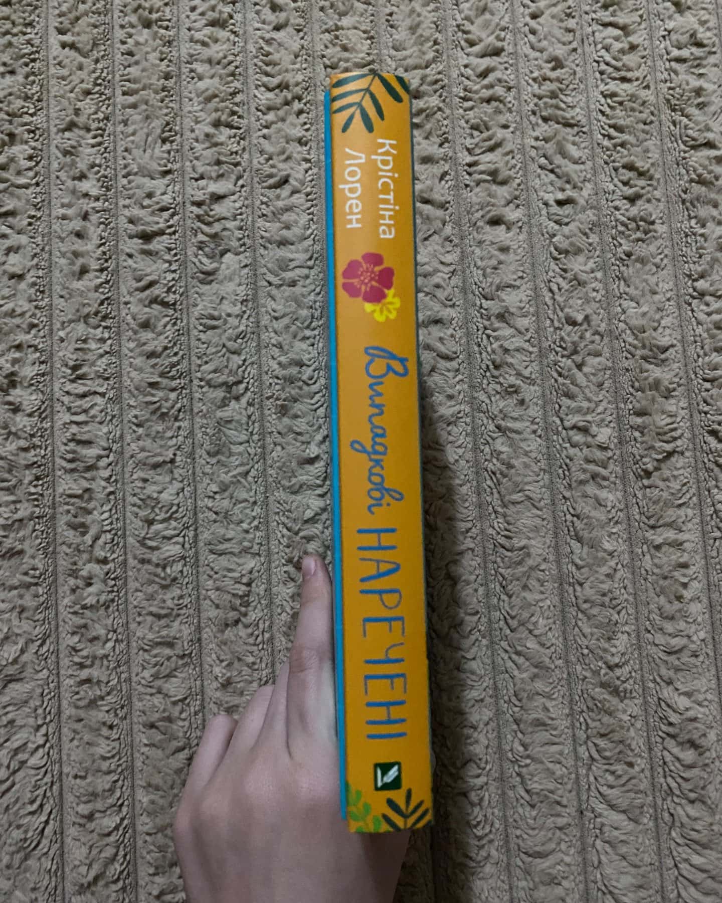 Випадкові наречені-Крістіна Лорен