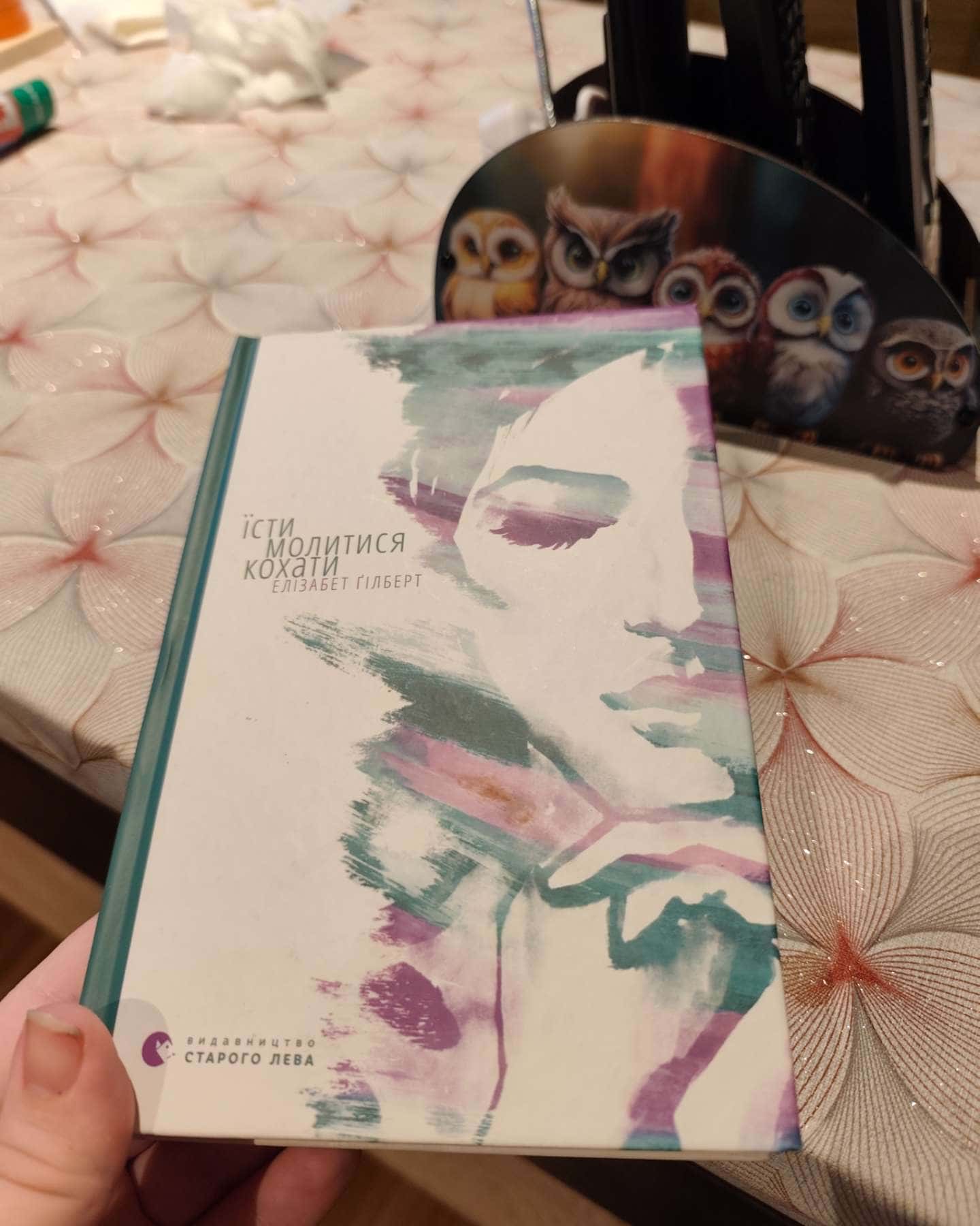 Їсти, молитися, кохати-Елізабет Ґілберт