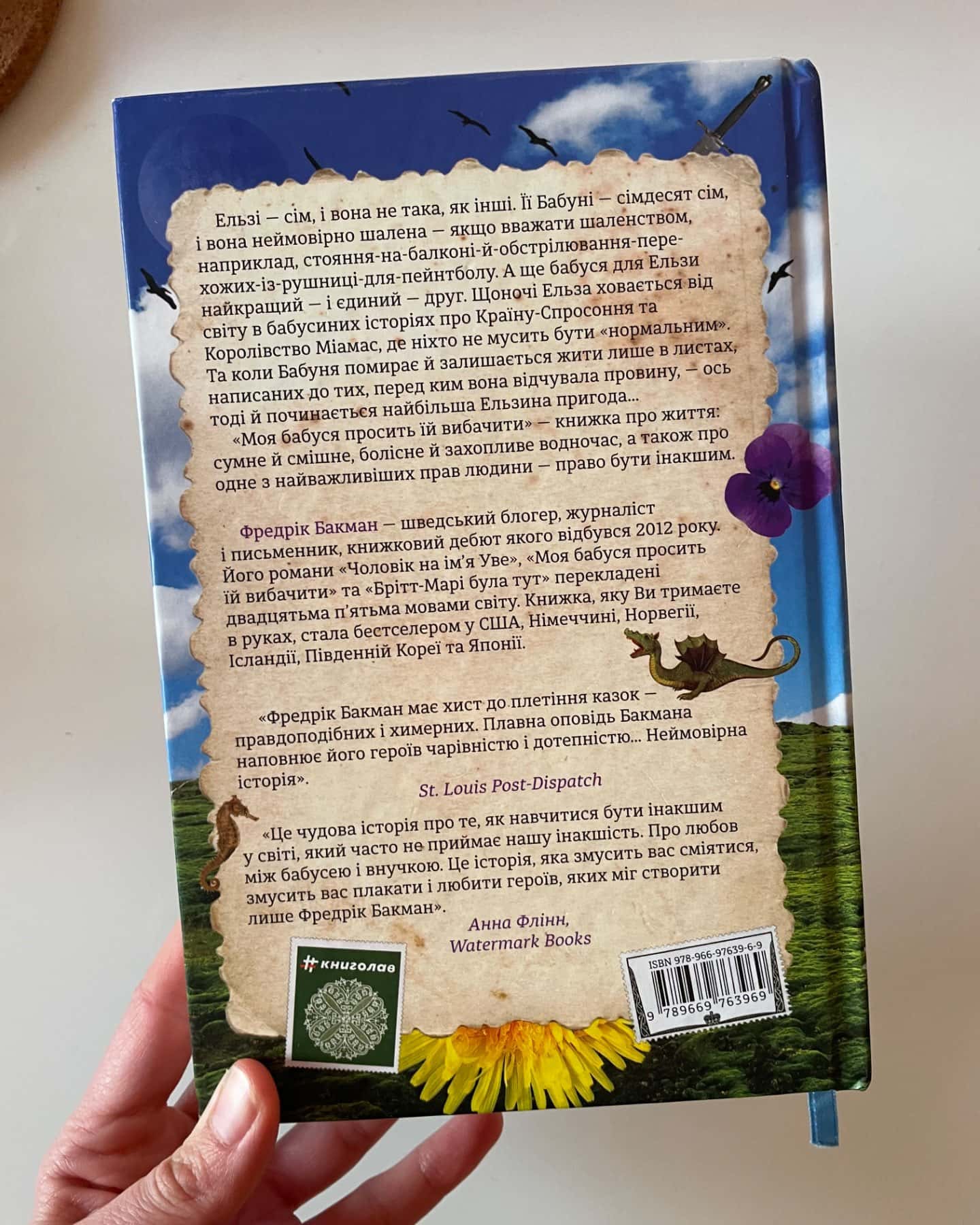 Моя бабуся просить їй вибачити-Фредрік Бакман