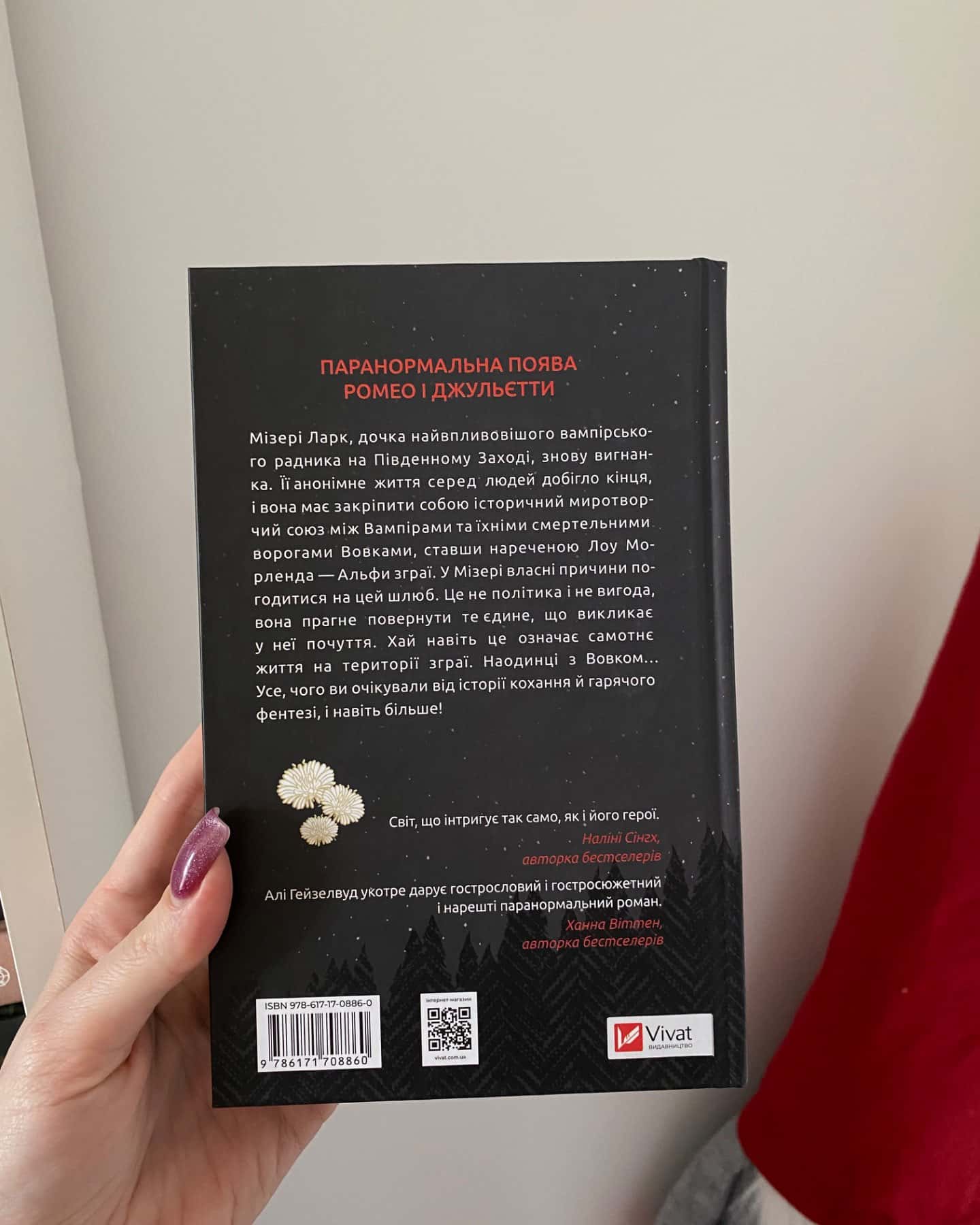 Наречена-Алі Гейзелвуд