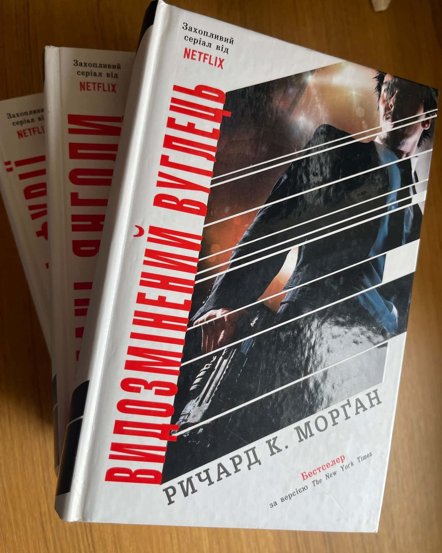 Трилогія «Видозмінений вуглець»-Ричард Морґан