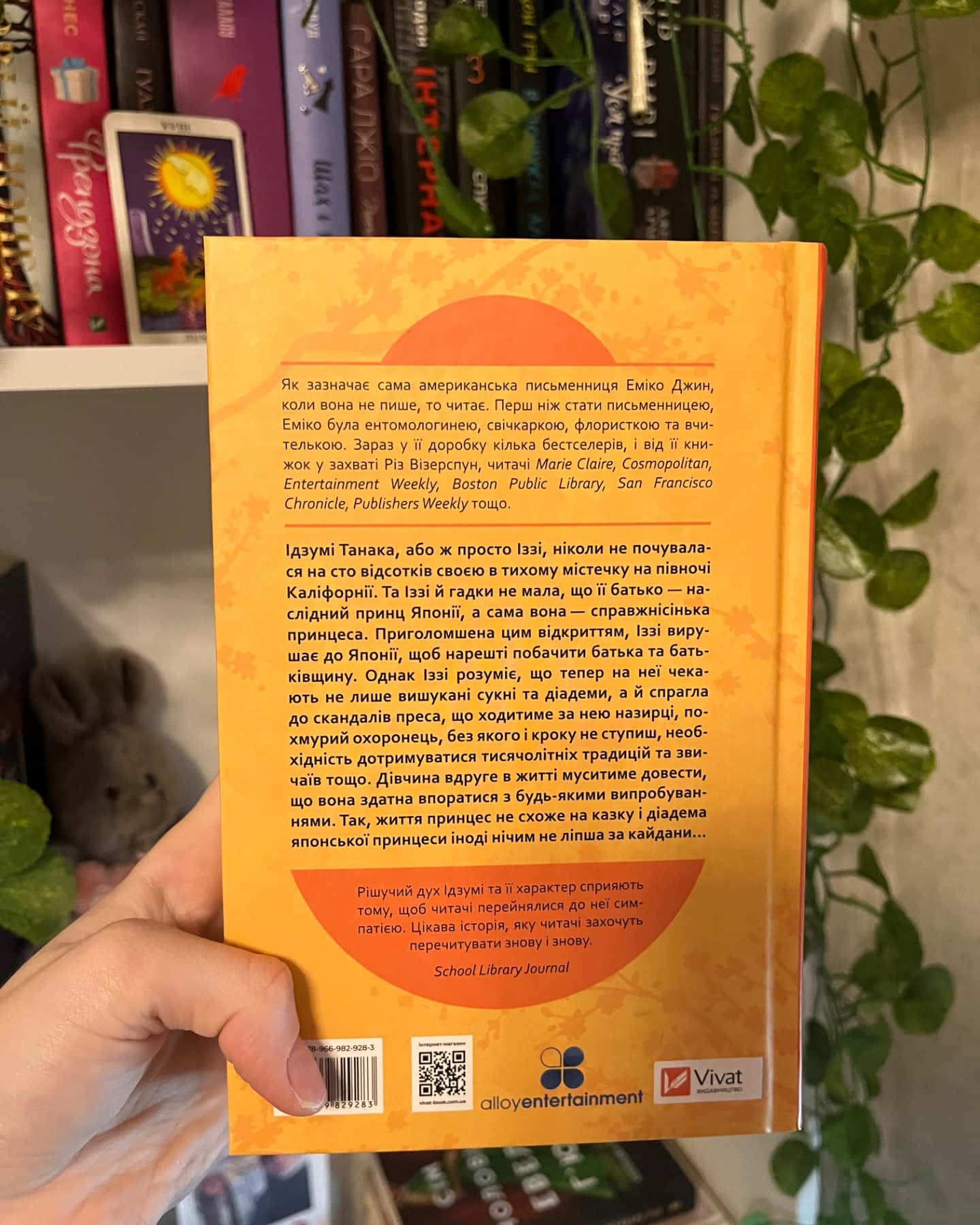 Навіки Токіо-Еміко Джин