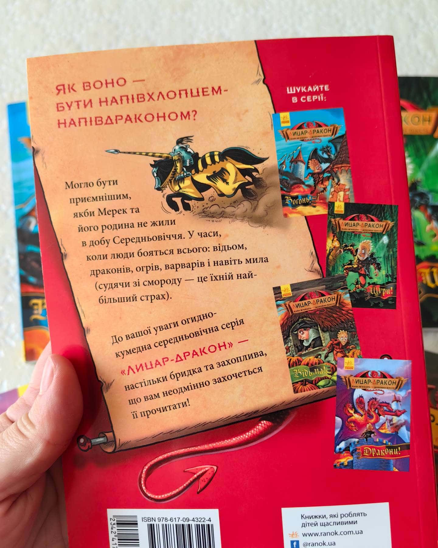 Лицар-дракон, книги 1-5-Кайл-М'юборн