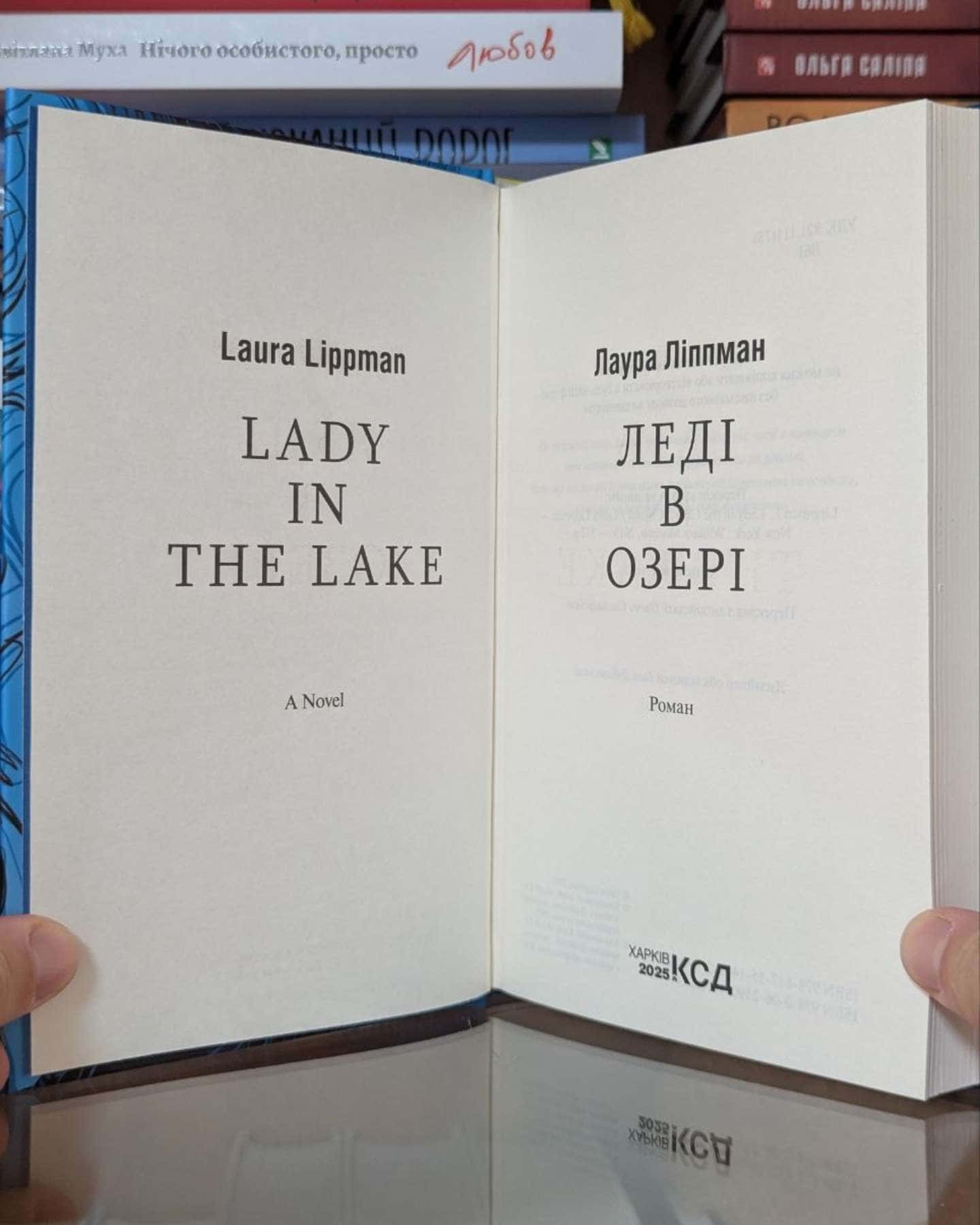 Леді в озері-Лаура Ліппман