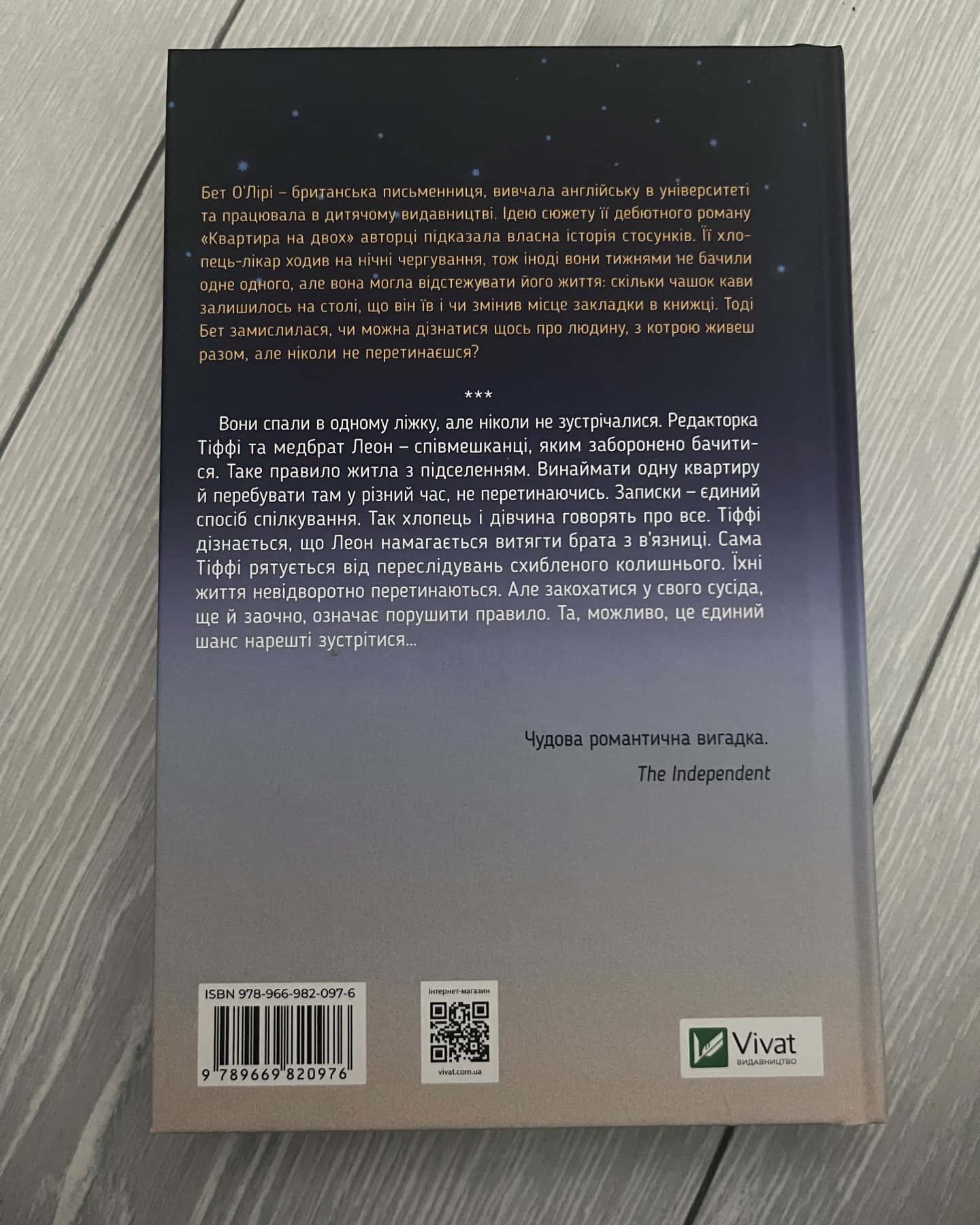 Квартира на двох-Бет О'лірі