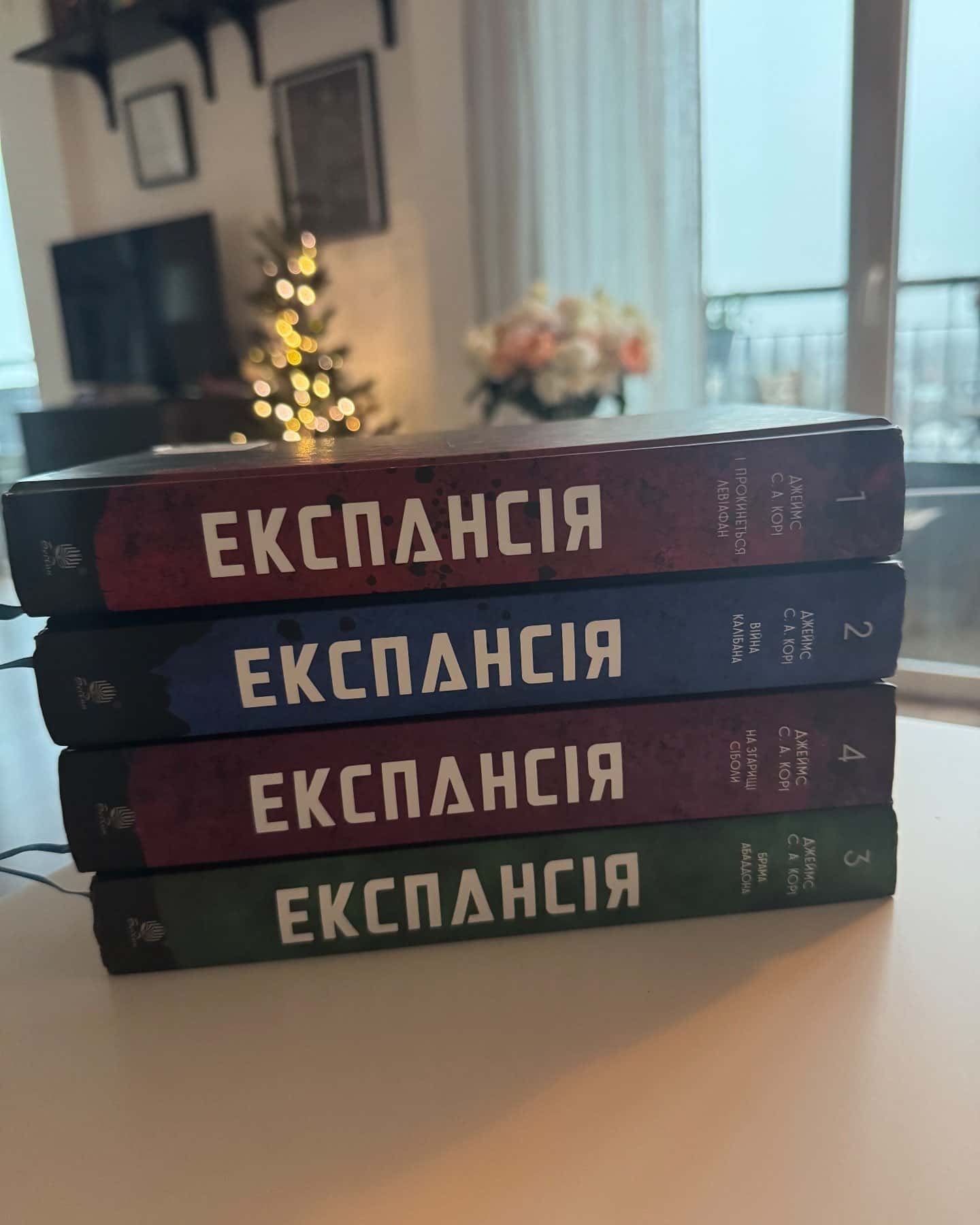 Єкспансія (4 частини)-Джеймс С.А. Корі