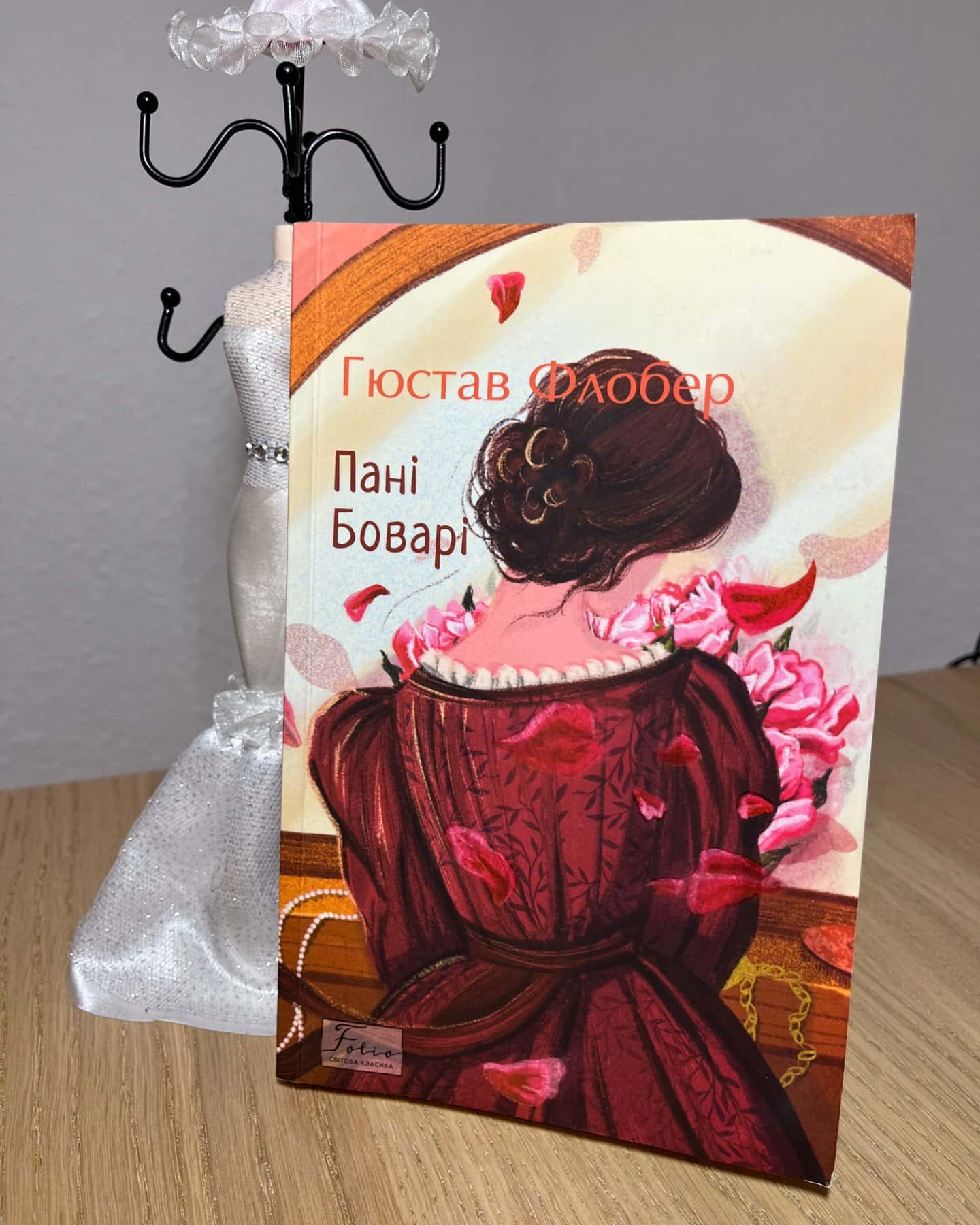 Пані Боварі-Гюстав Флобер