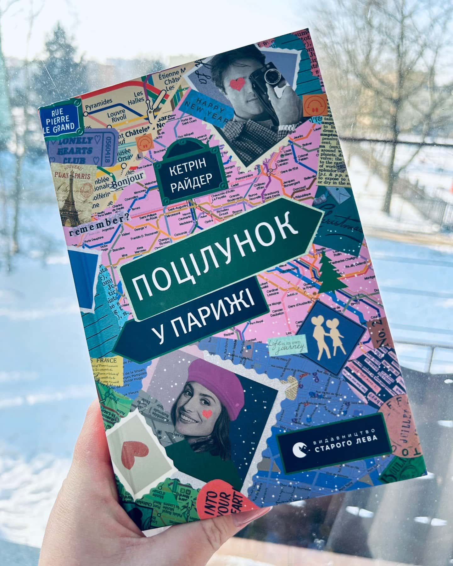 Поцілунок у Нью-Йорку, Поцілунок у Парижі-Кетрін Райдер