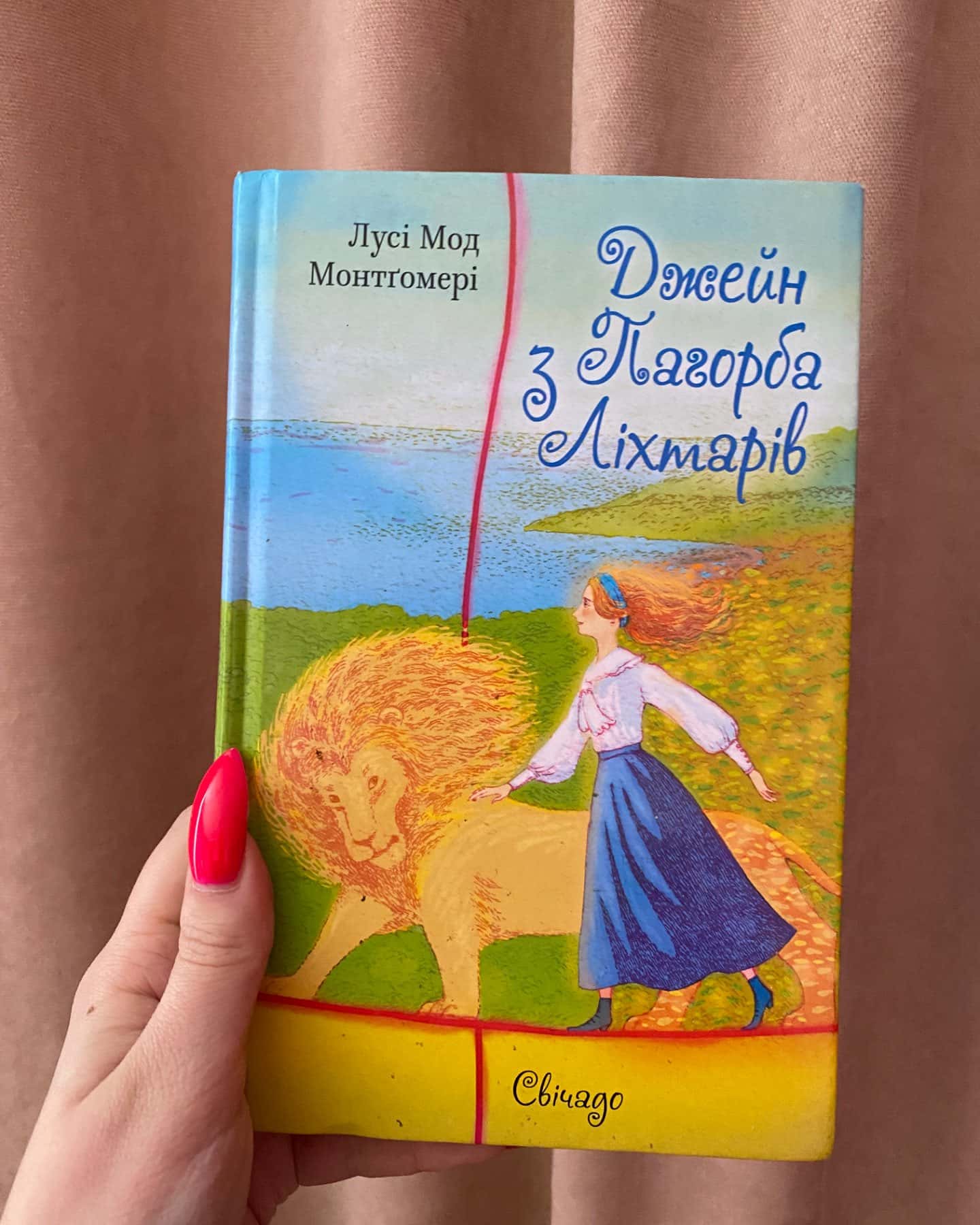 Джейн з пагорба ліхтарів-Дусі Мод