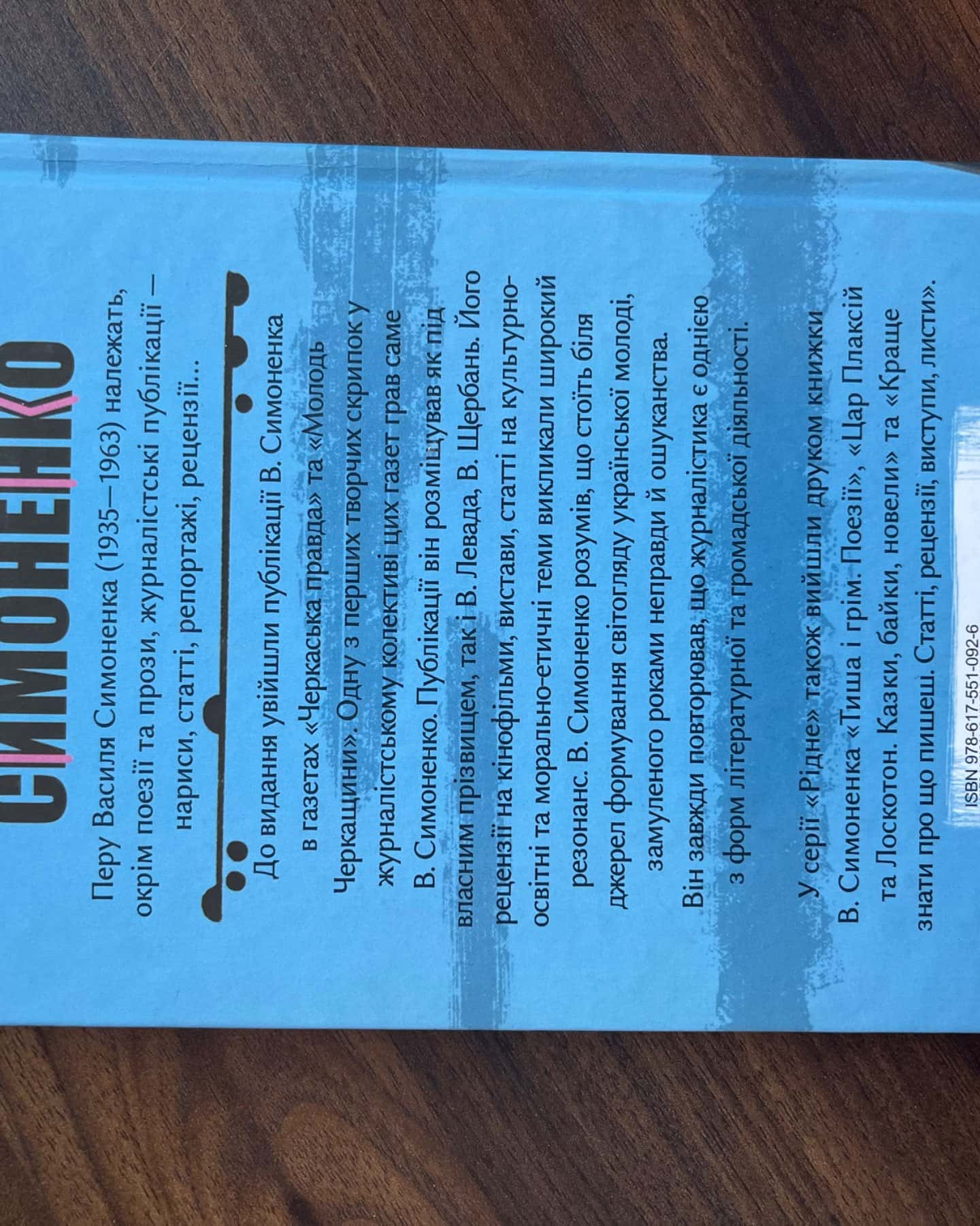 «Про папери, засідання і живинку»-Василь Симоненко