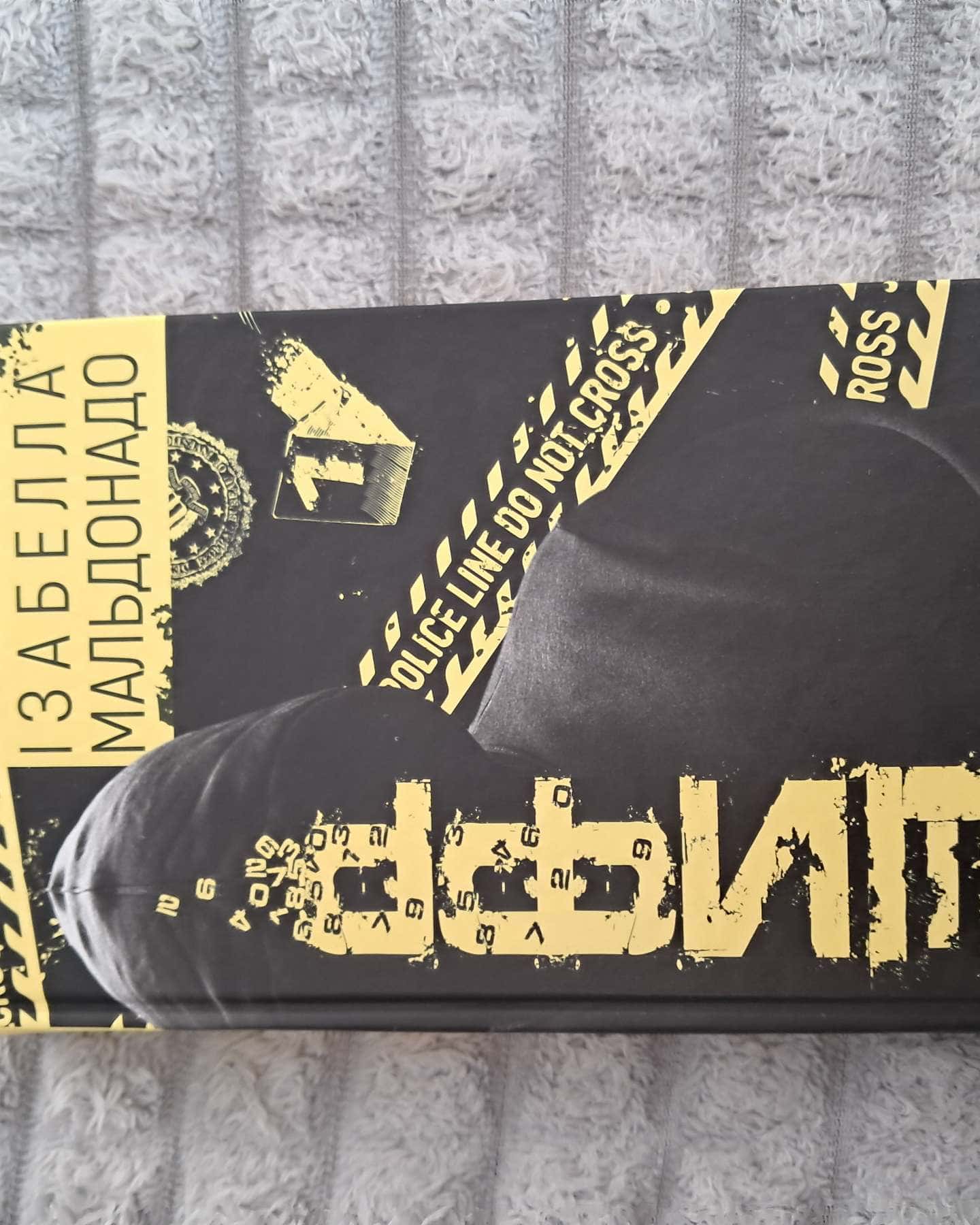 Шифр-Ізабелла Мальдонадо