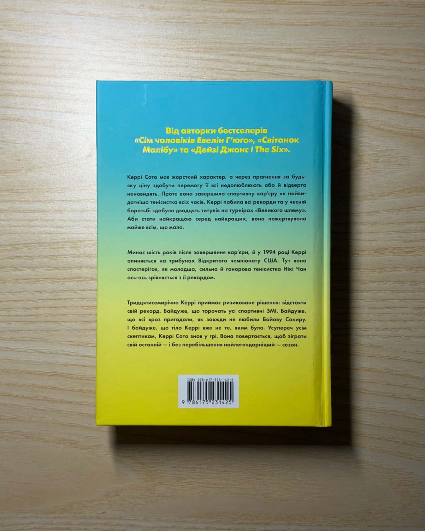 Керрі Сото знов у грі-Тейлор Дженкінс Рід