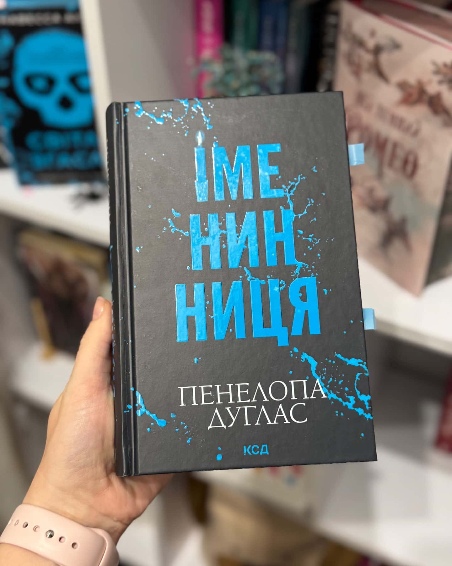 Іменинниця-Пенелопа Дуглас​