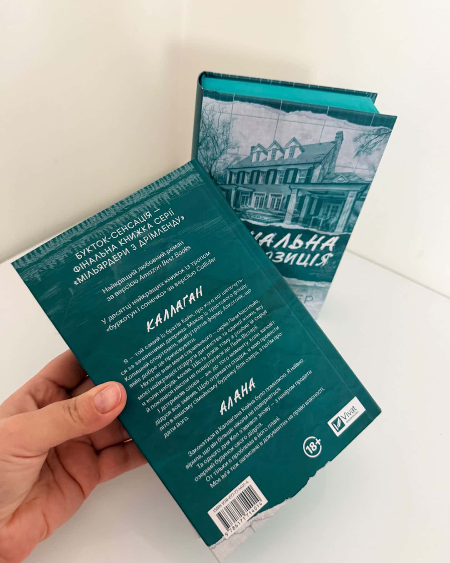 Фінальна пропозиція-Лорен Ашер