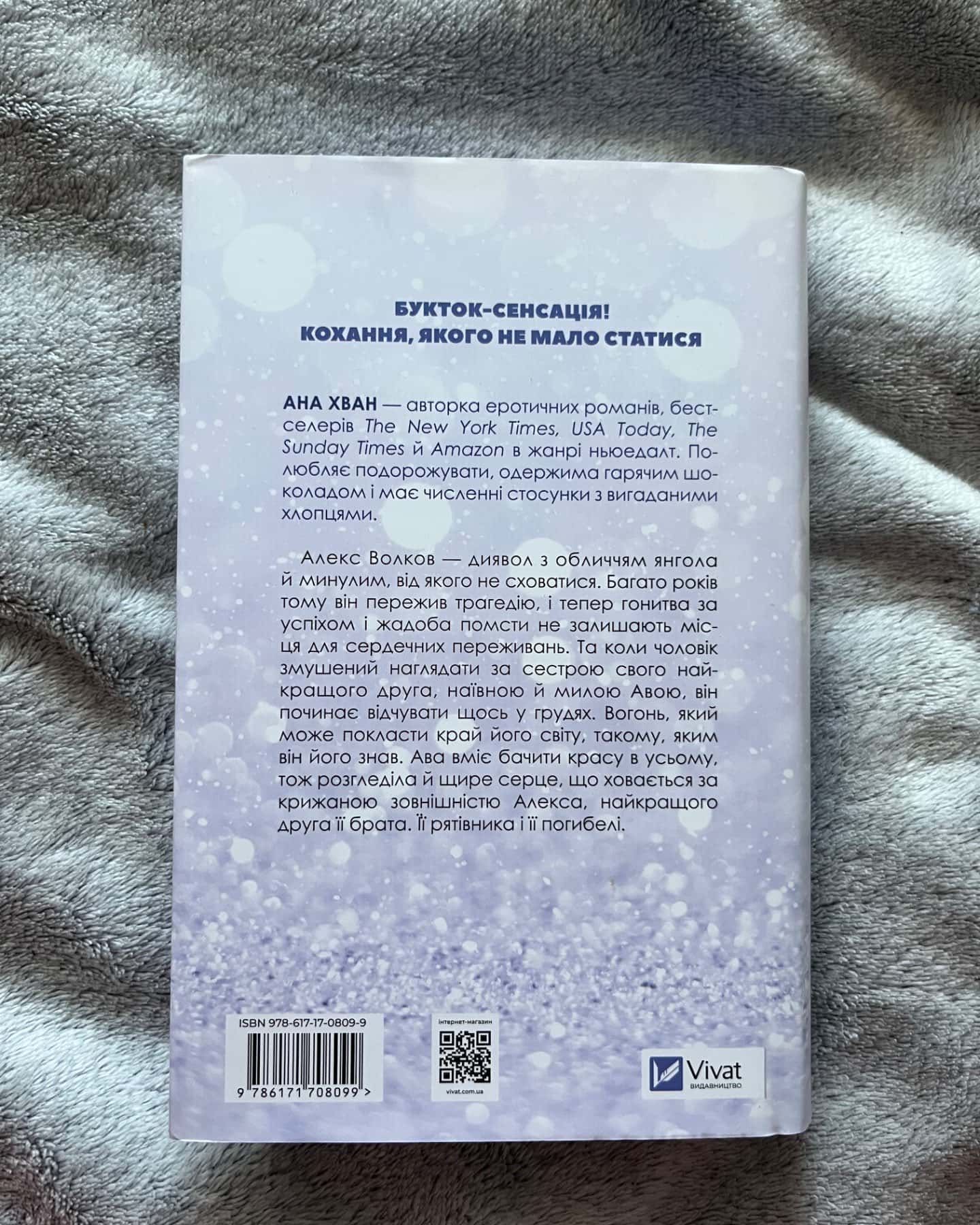 Кохання-Ана Хван