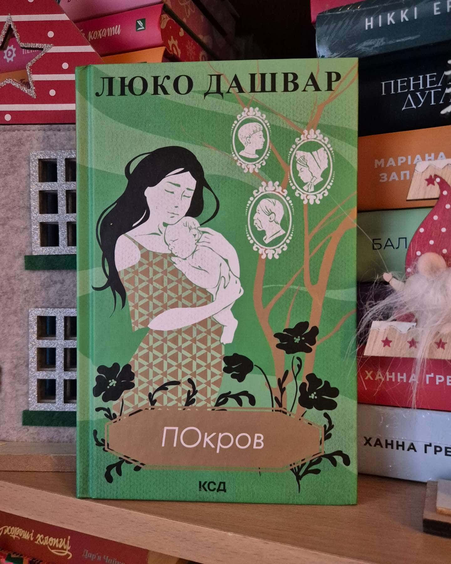 Покров-Люко Дашвар