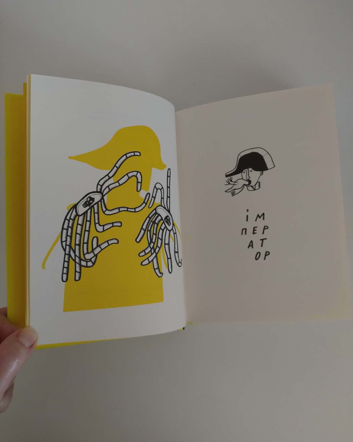 Пристрасть-Джанет Вінтерсон