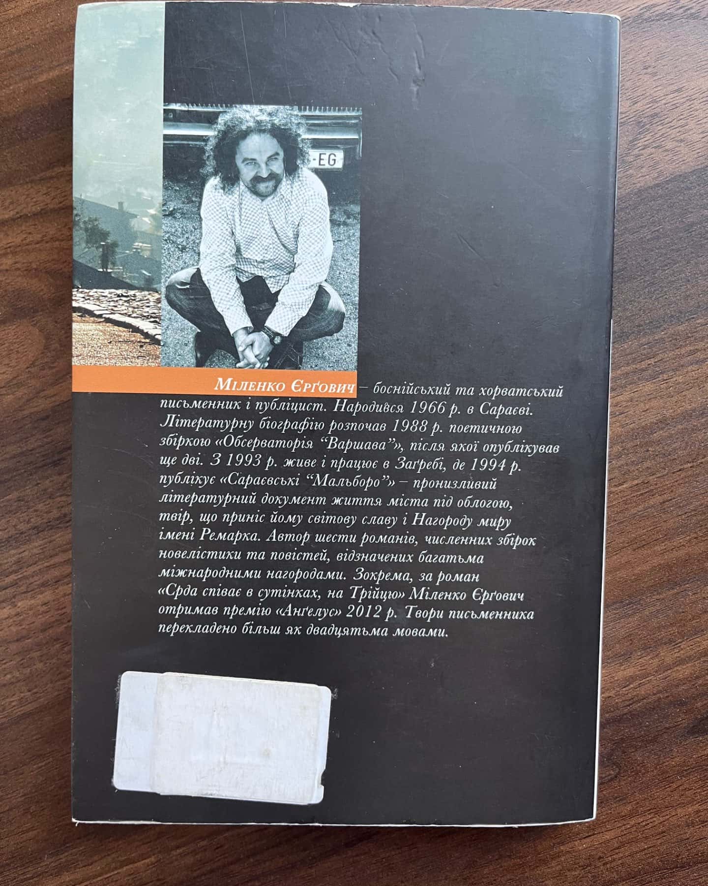 «Історії про людей і тварин»-Міленко Єрґович