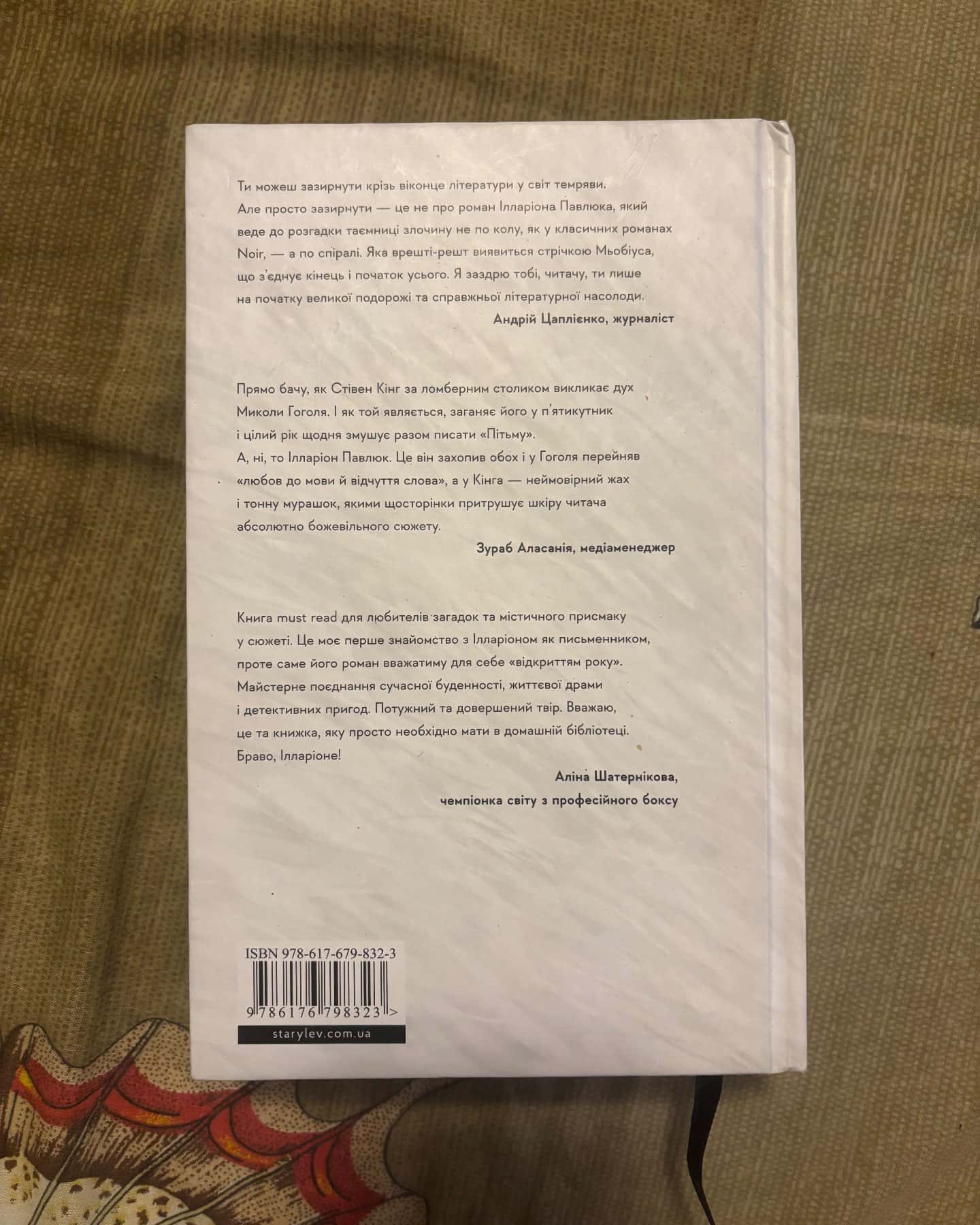 Я бачу, вас цікавить пітьма-Ілларіон Павлюк