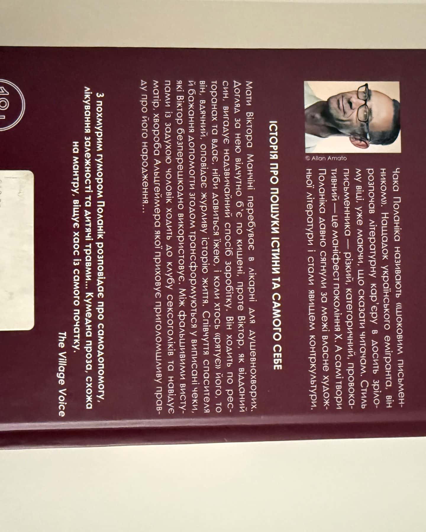 Задуха-Чак Поланік