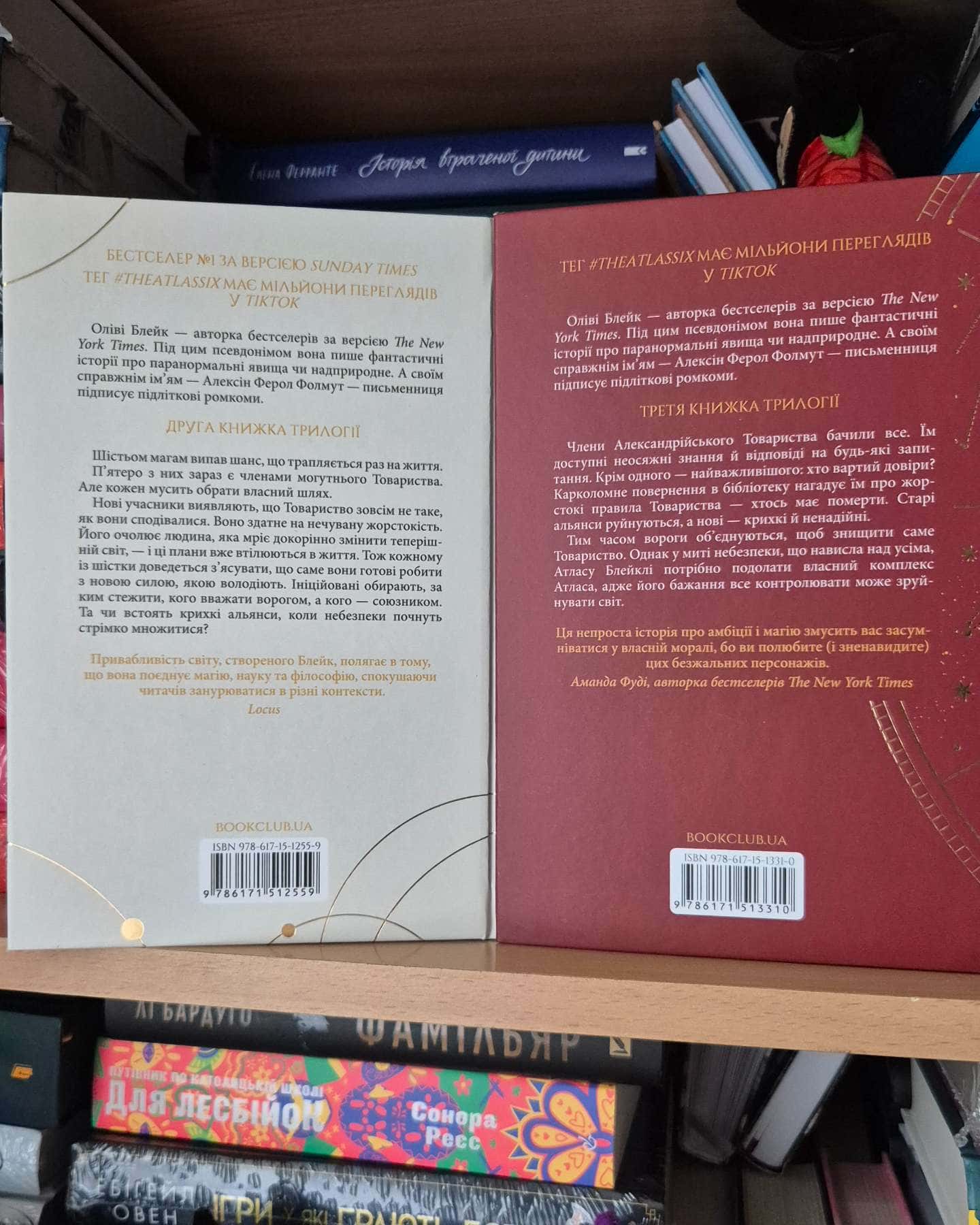 Парадокс Атласа. Книга 2, Комплекс Атласа. Книга 3-Оліві Блейк
