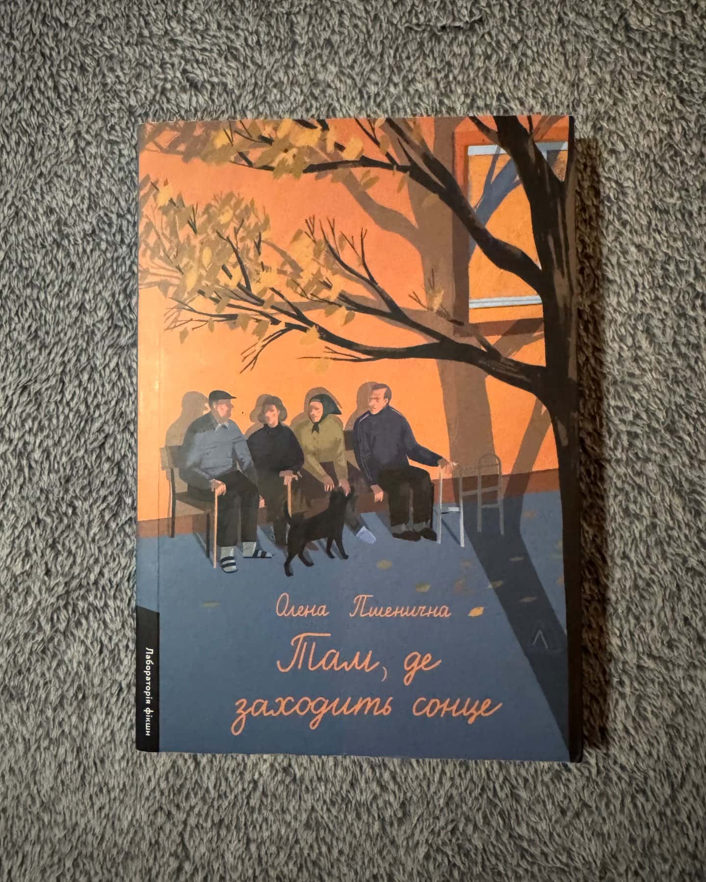 Там, де заходить сонце-Олена Пшенична