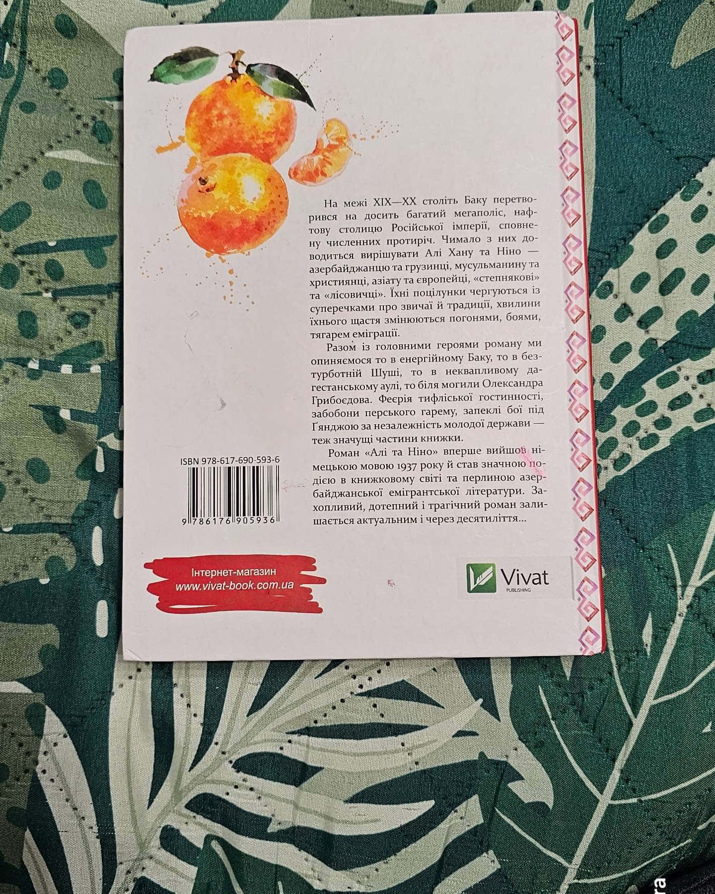 Алі та Ніно-Курбан Сеїд