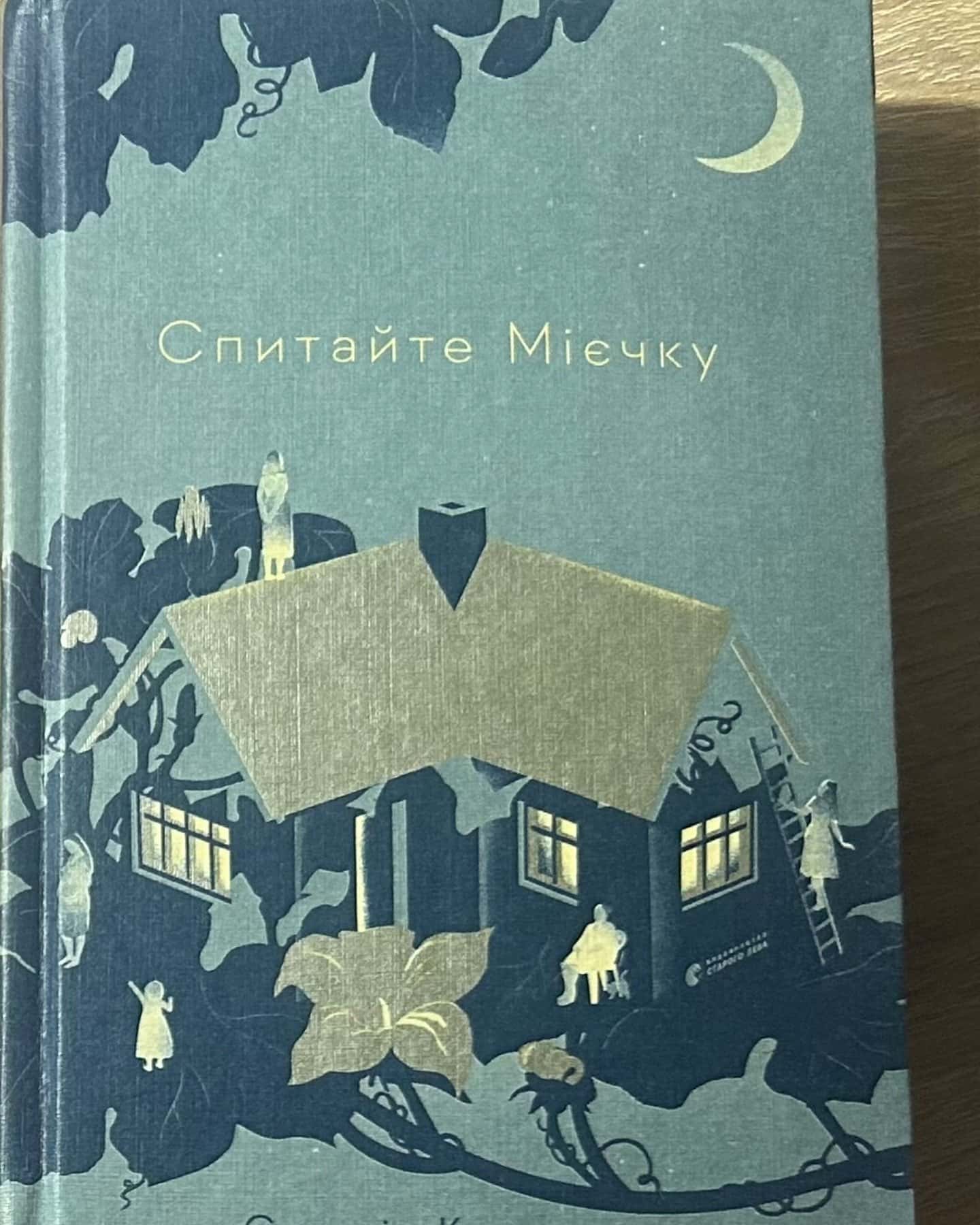 Спитайте Мієчку-Євгенія Кузнєцова