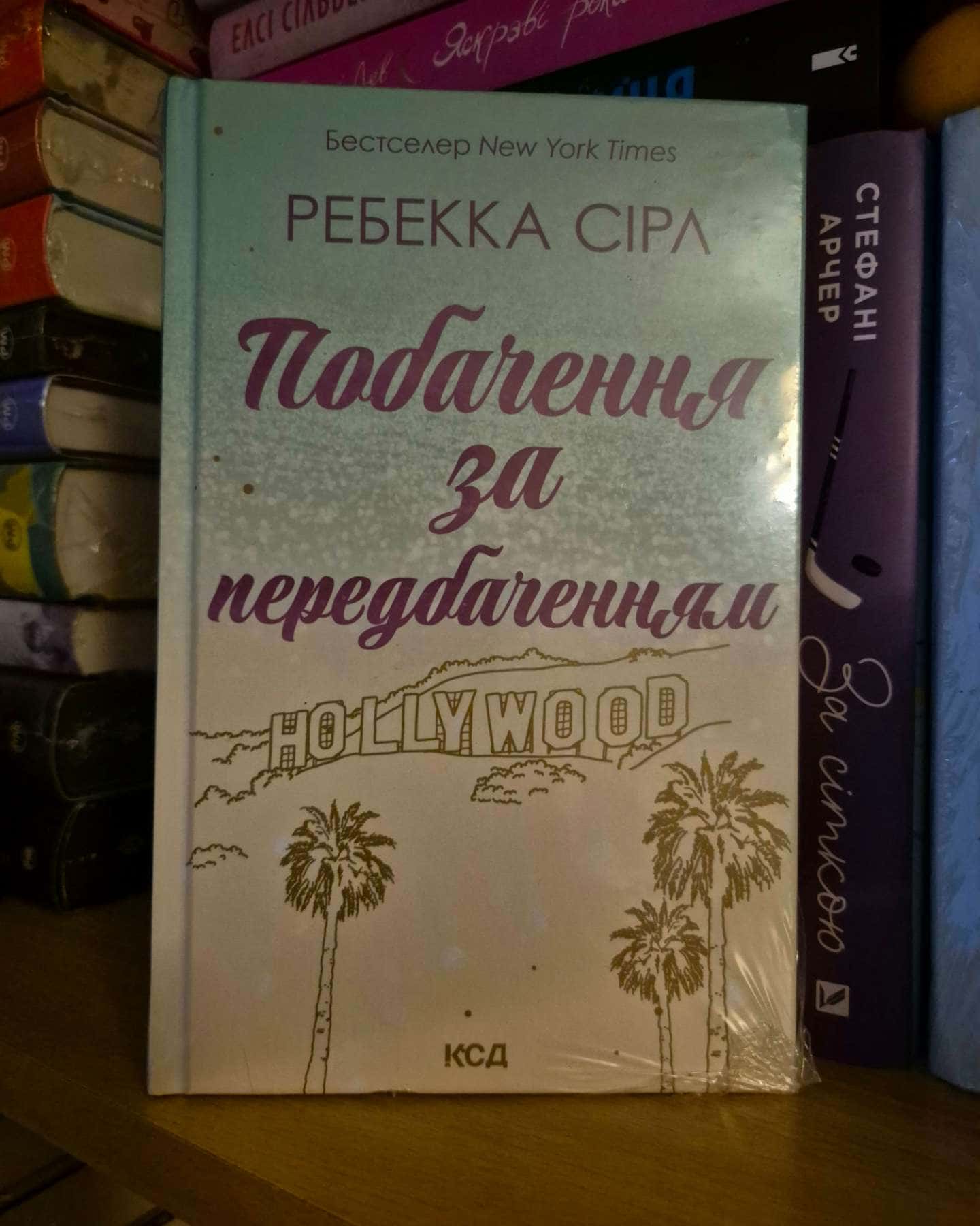 Побачення за передбаченням, За п'ять років-Ребекка Серл