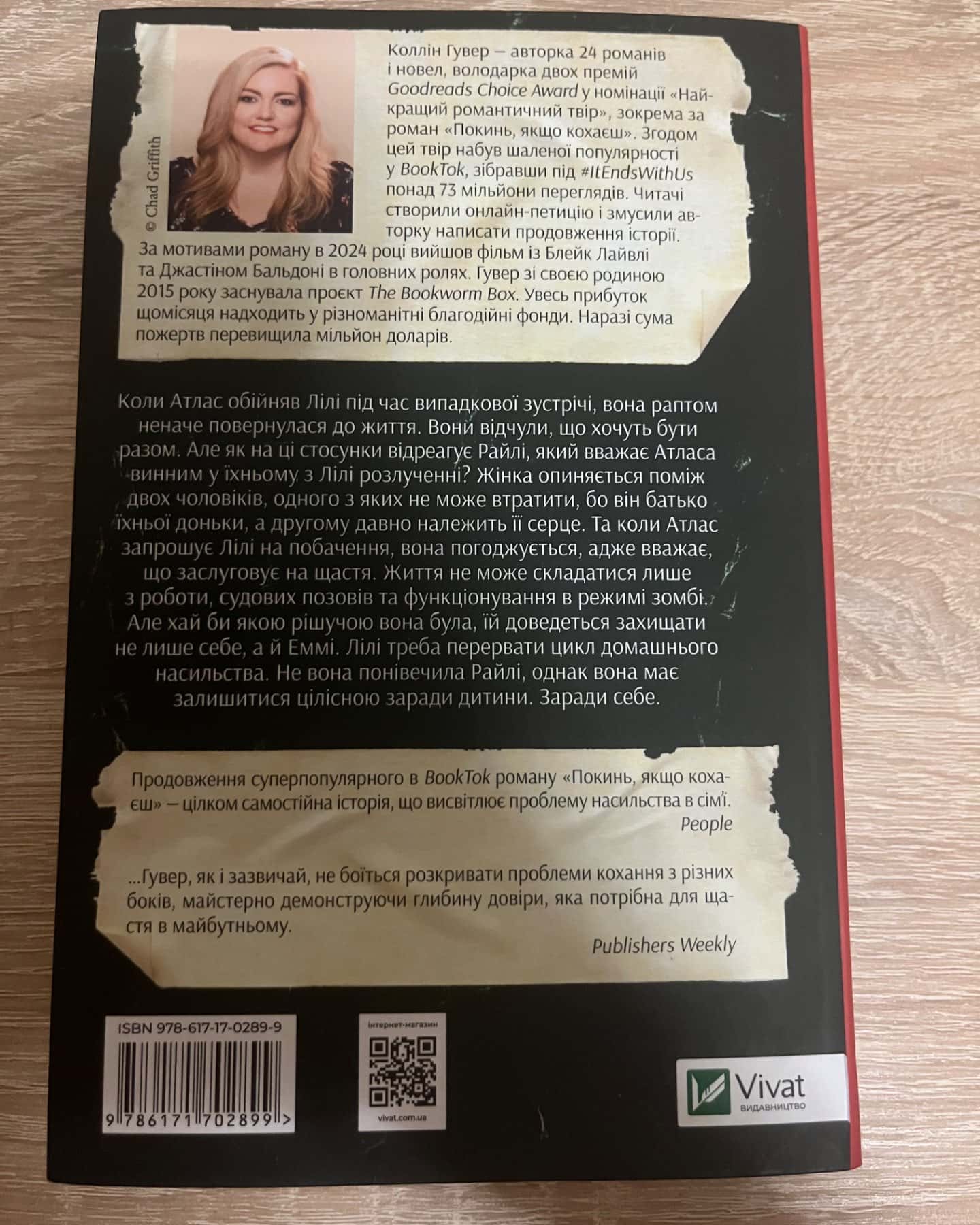 Залишся, якщо кохаєш…-Коллін Гувер