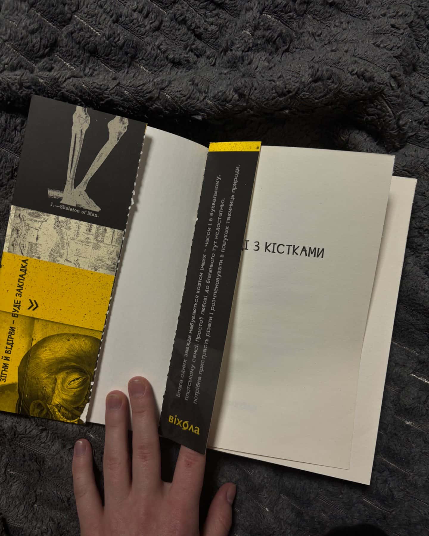 Танці з кістками-Андрій Сем’янків